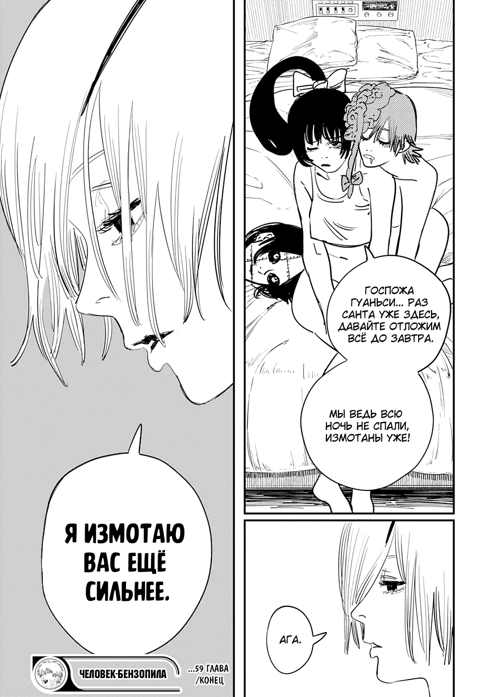 Read Человек-бензопила Manga Online