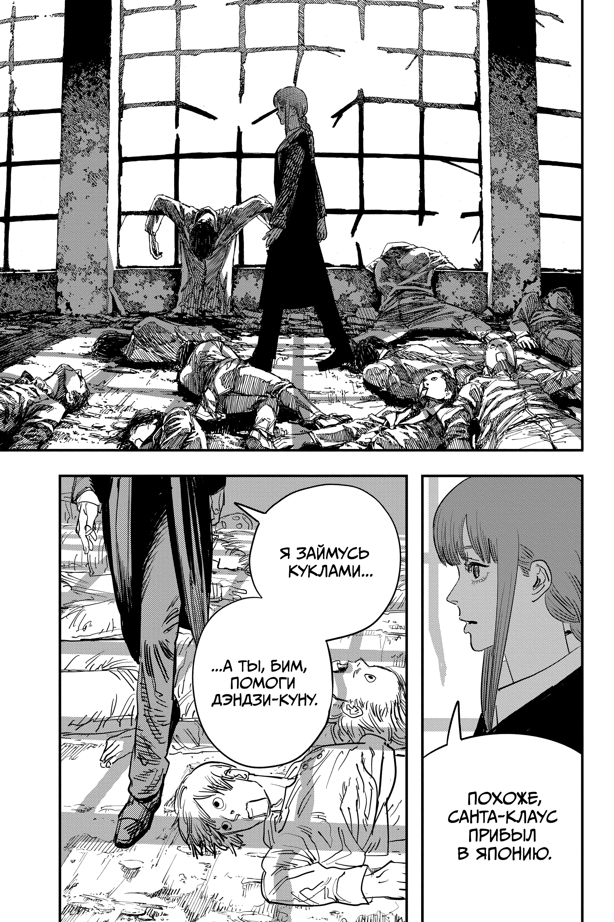 Read Человек-бензопила Manga Online