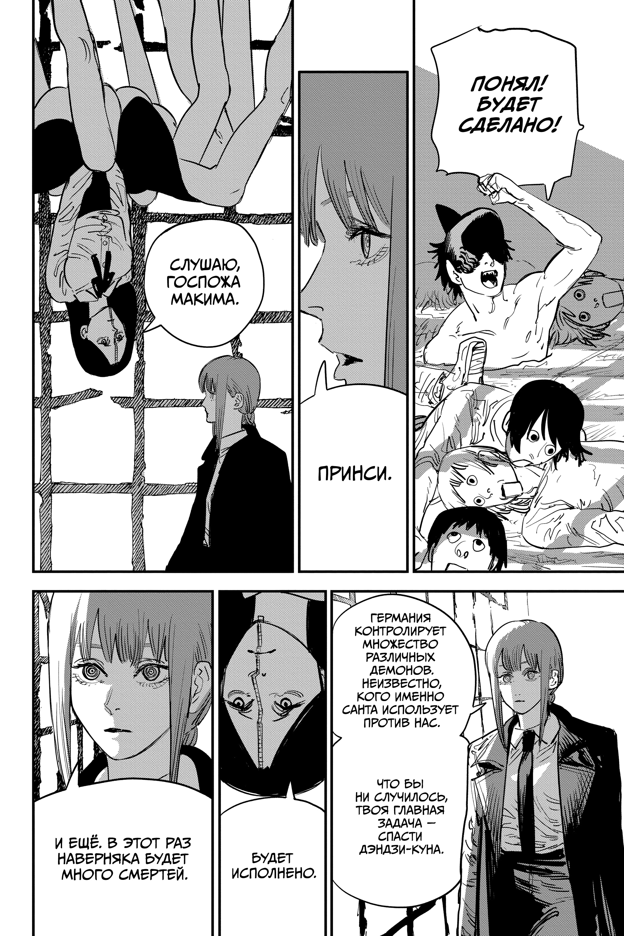 Read Человек-бензопила Manga Online