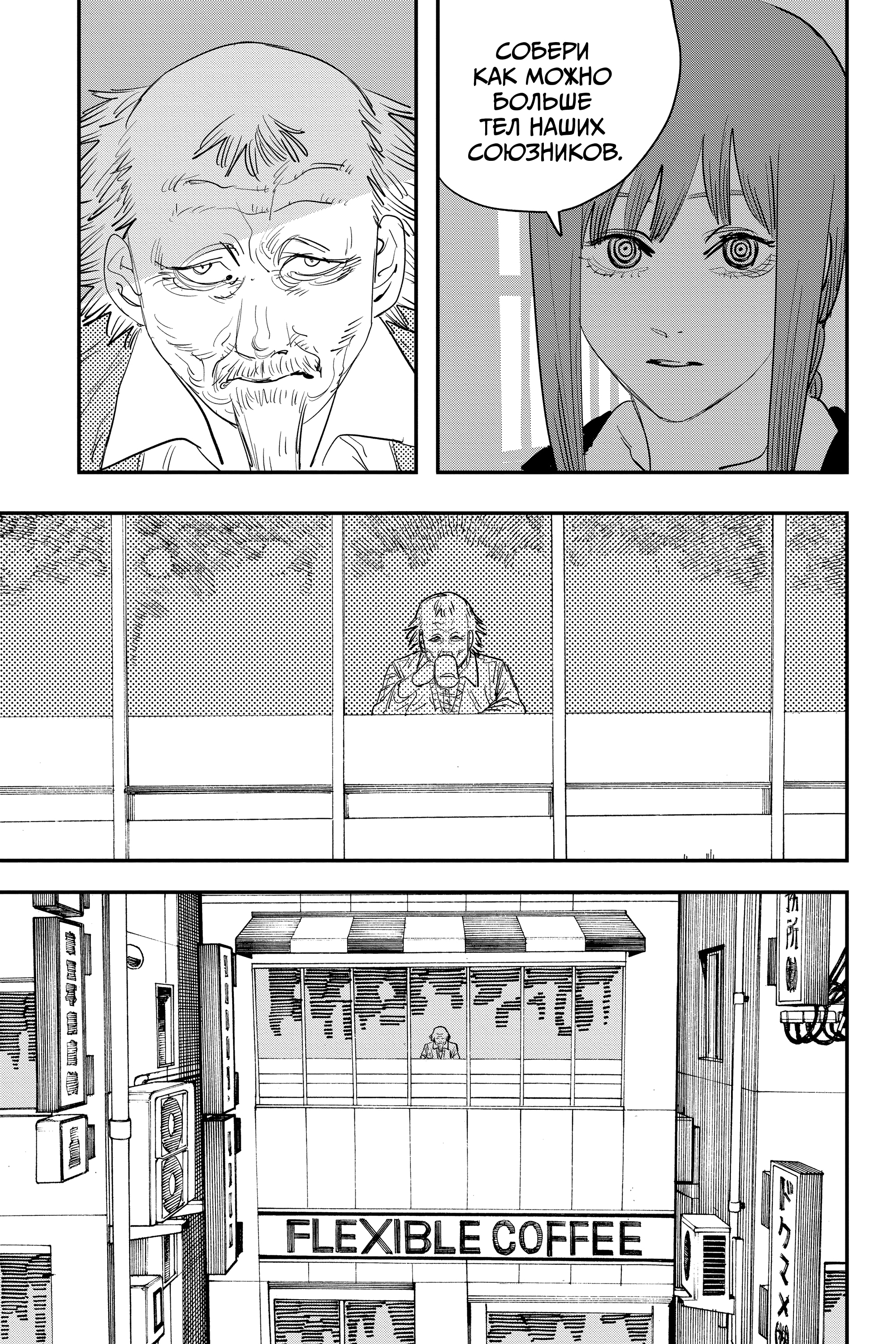 Read Человек-бензопила Manga Online