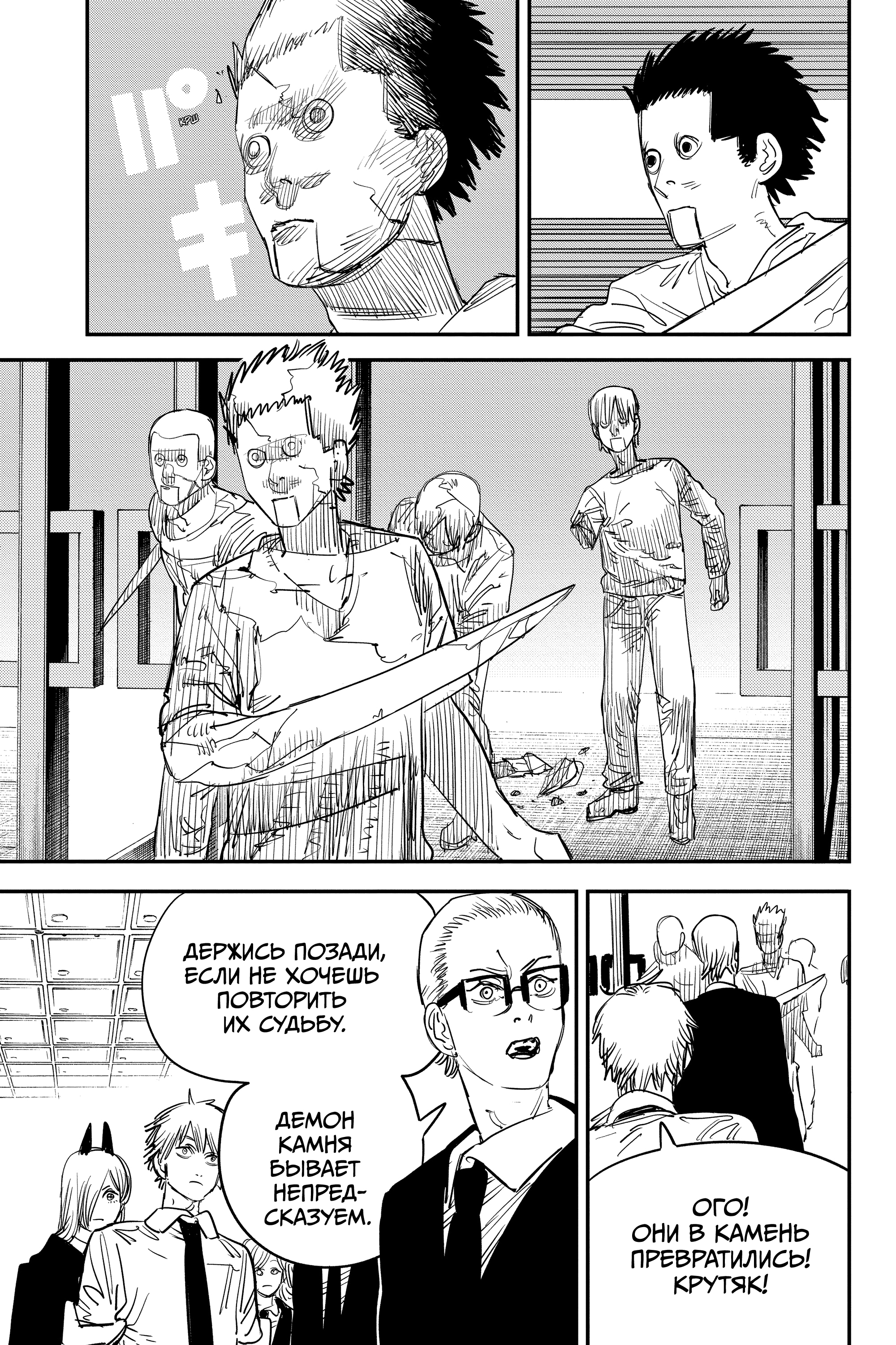 Read Человек-бензопила Manga Online