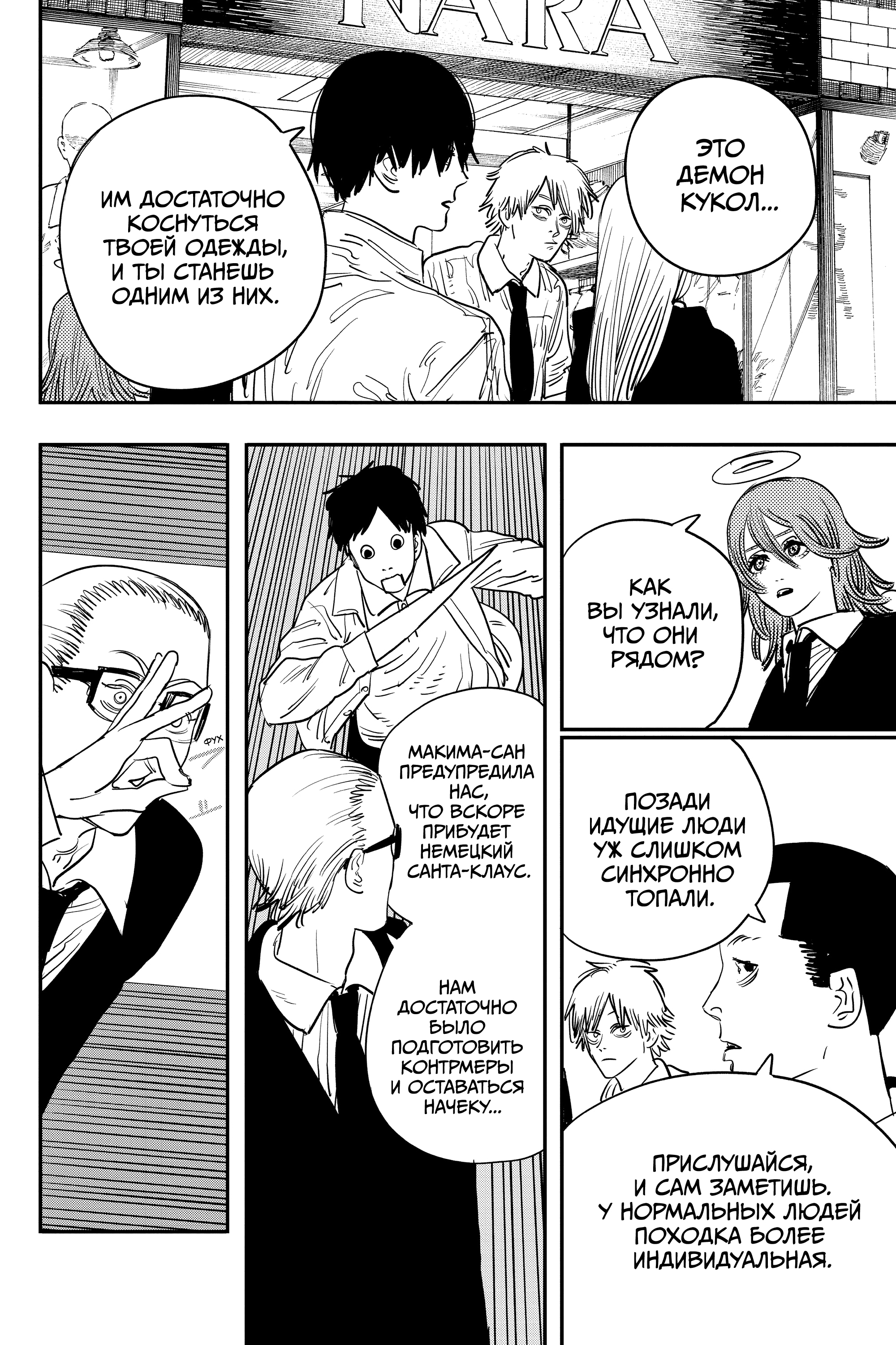 Read Человек-бензопила Manga Online