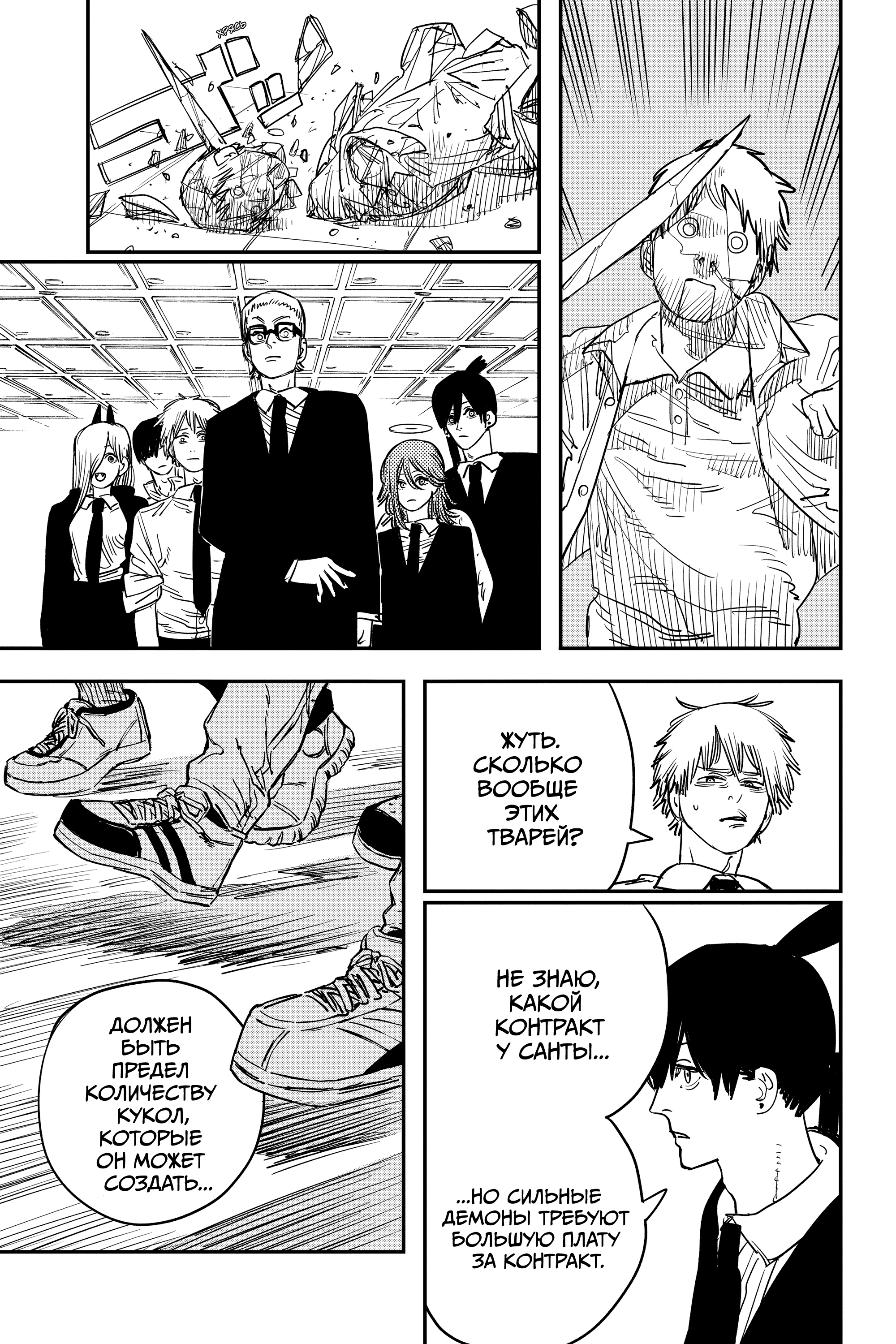 Read Человек-бензопила Manga Online