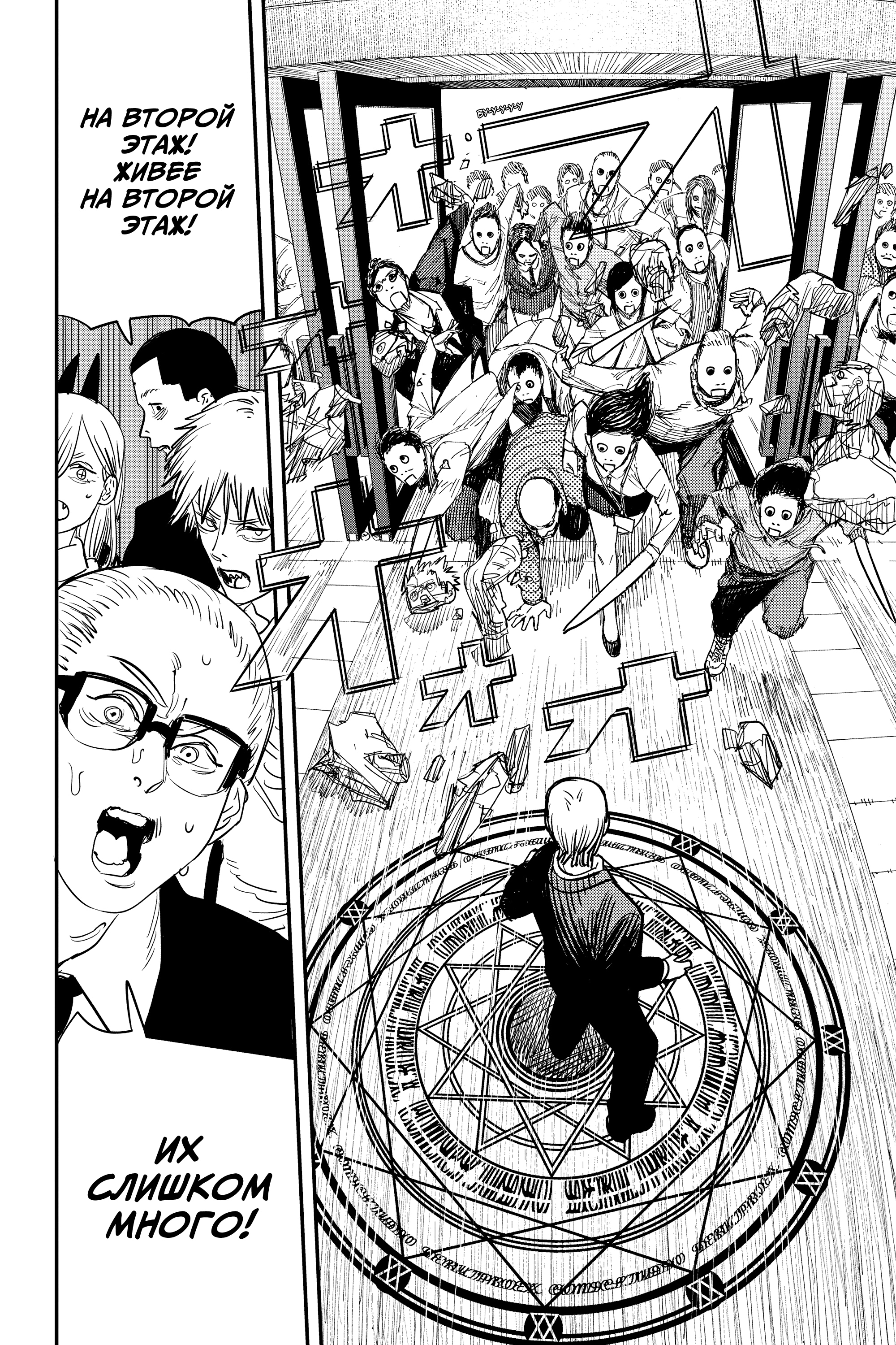 Read Человек-бензопила Manga Online