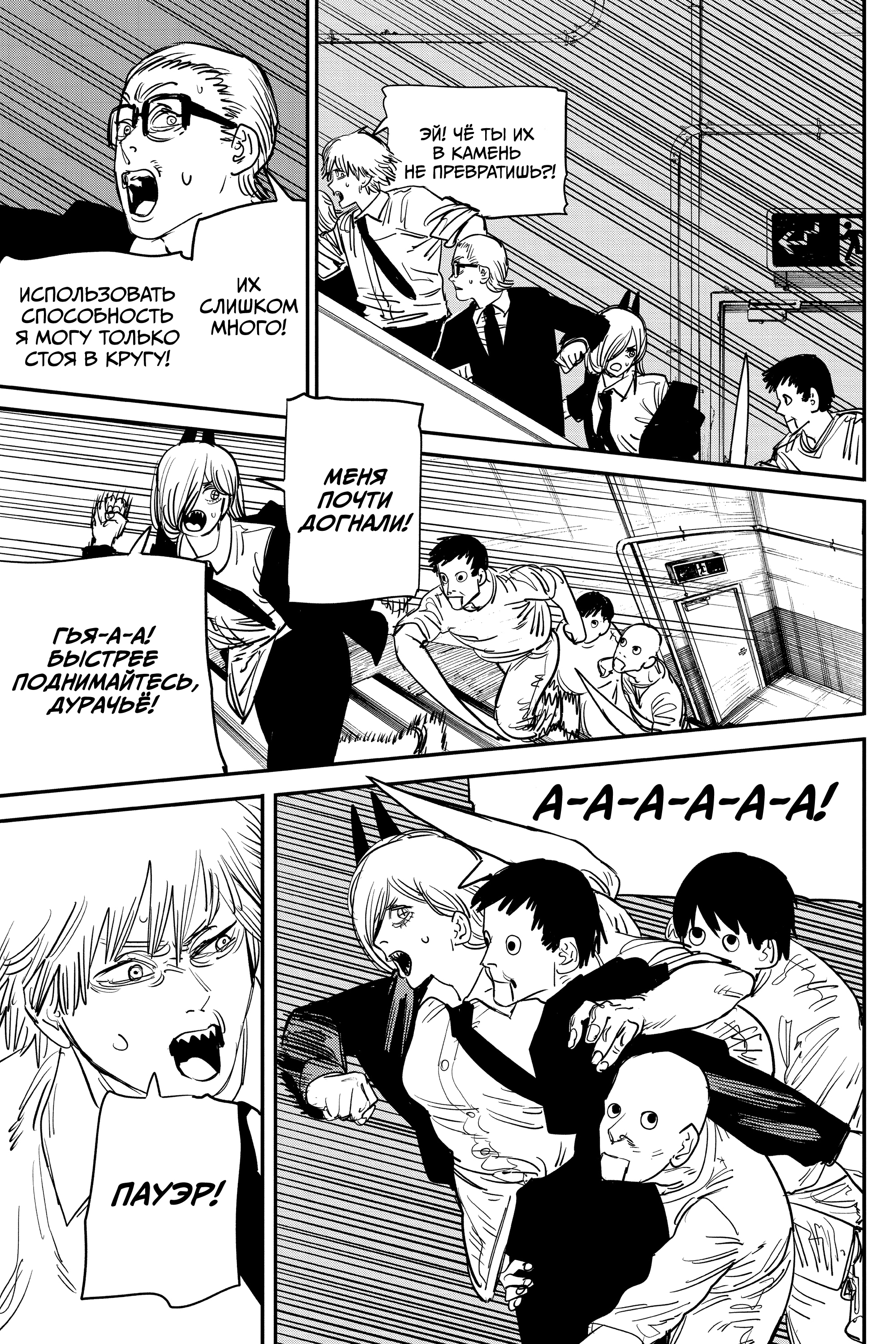 Read Человек-бензопила Manga Online