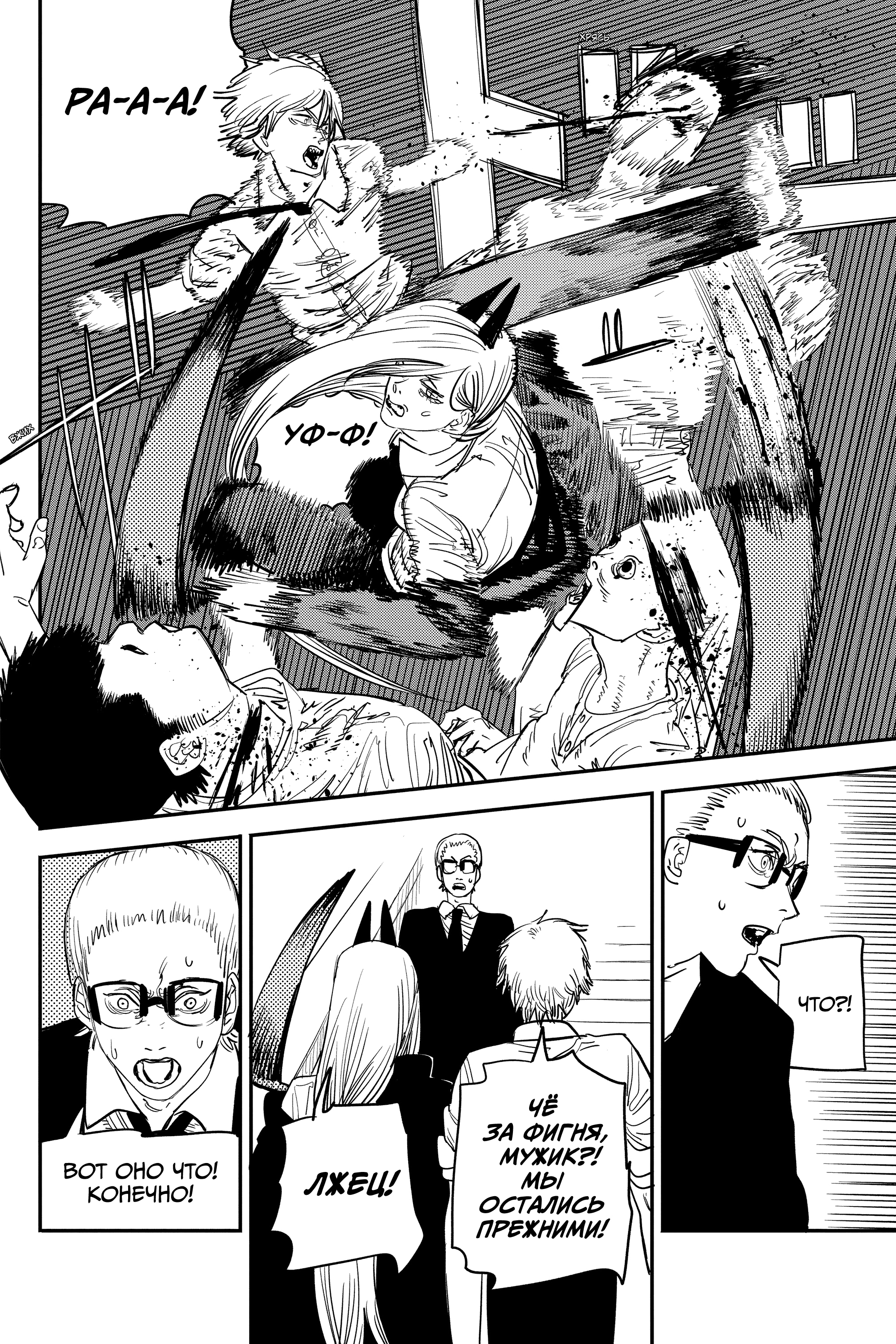 Read Человек-бензопила Manga Online