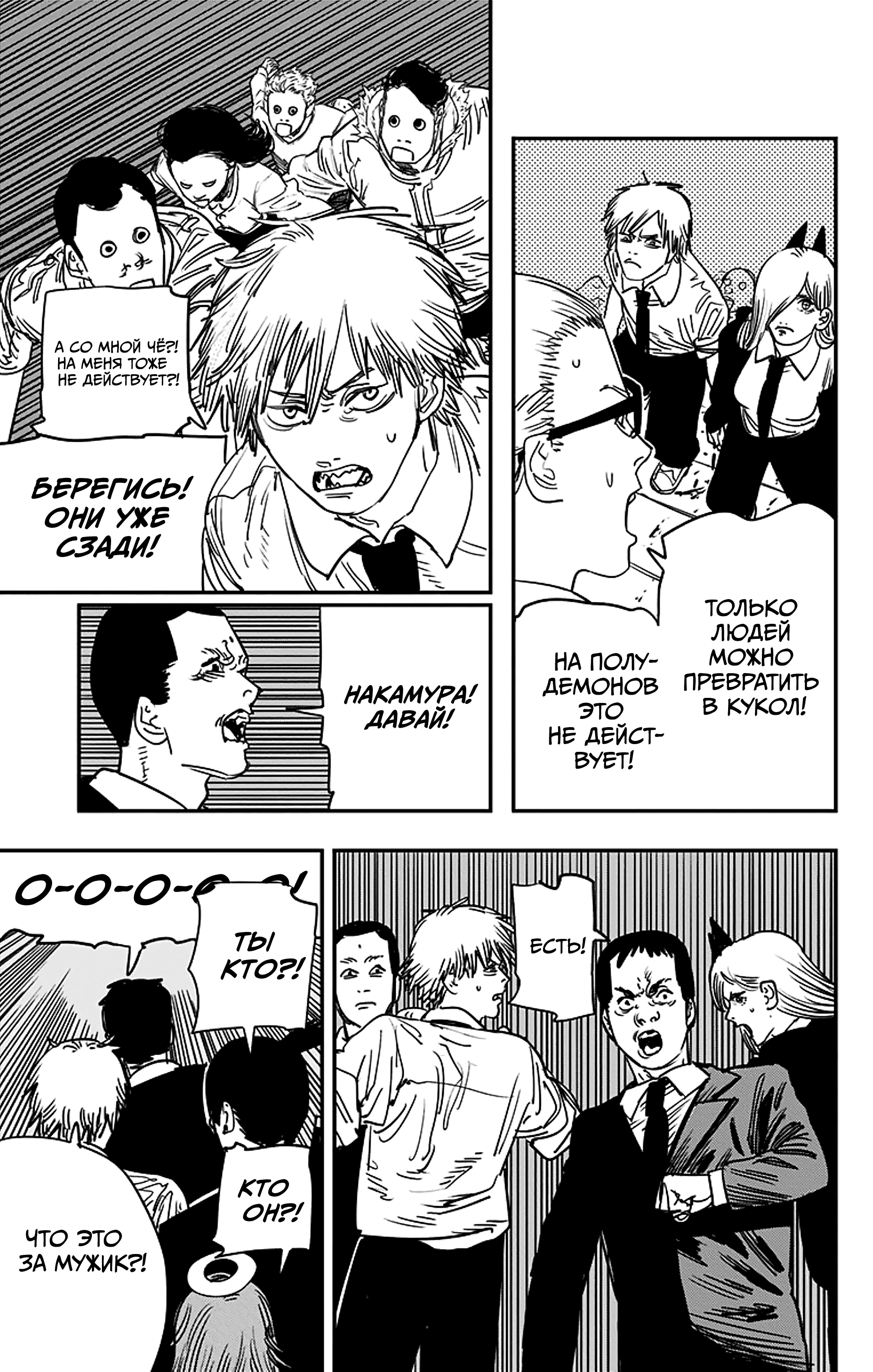 Read Человек-бензопила Manga Online