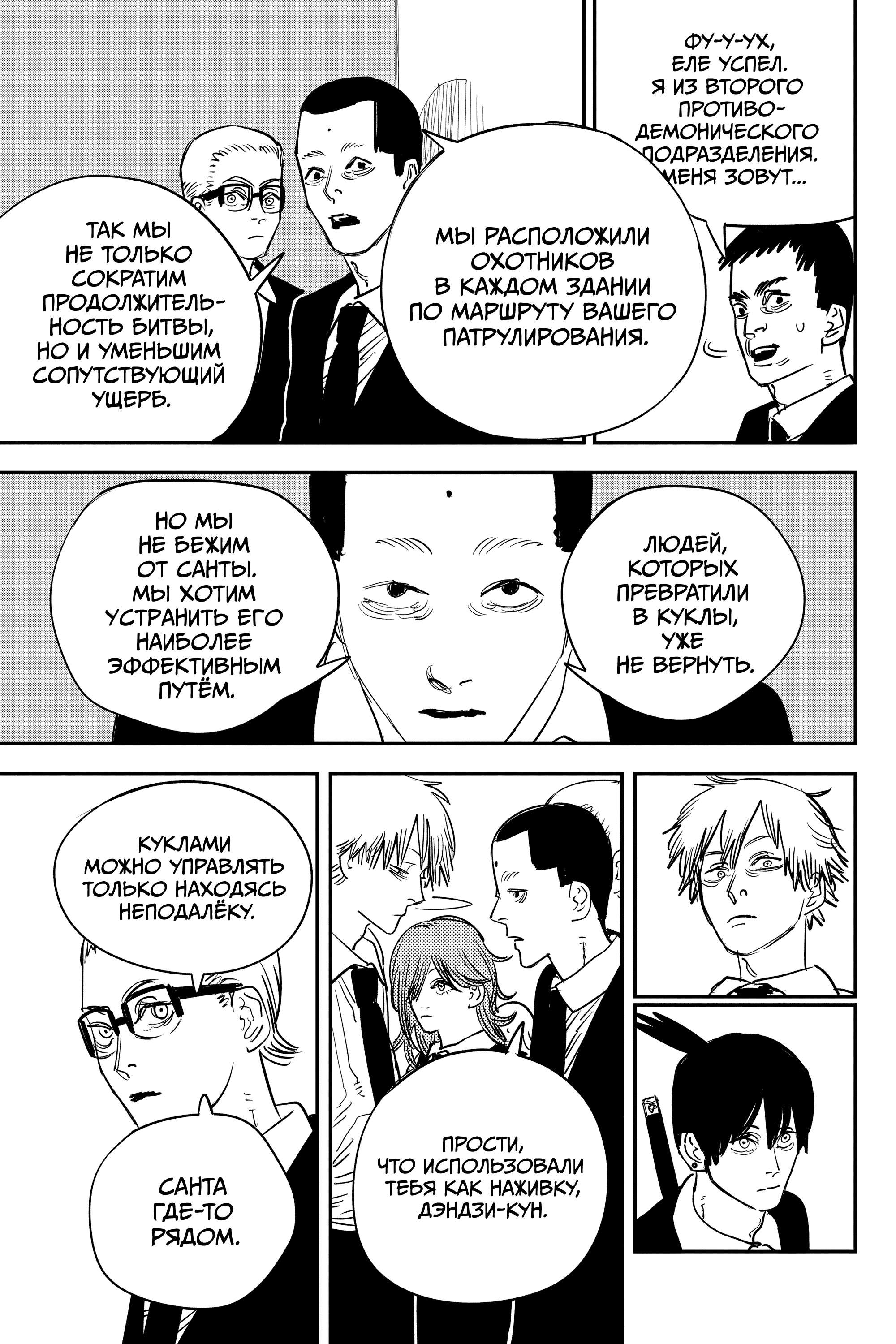 Read Человек-бензопила Manga Online