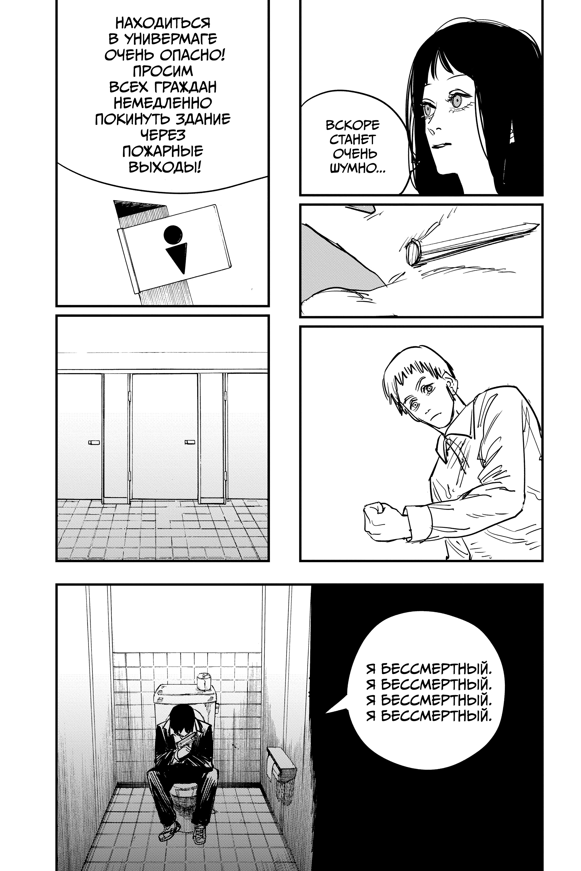 Read Человек-бензопила Manga Online