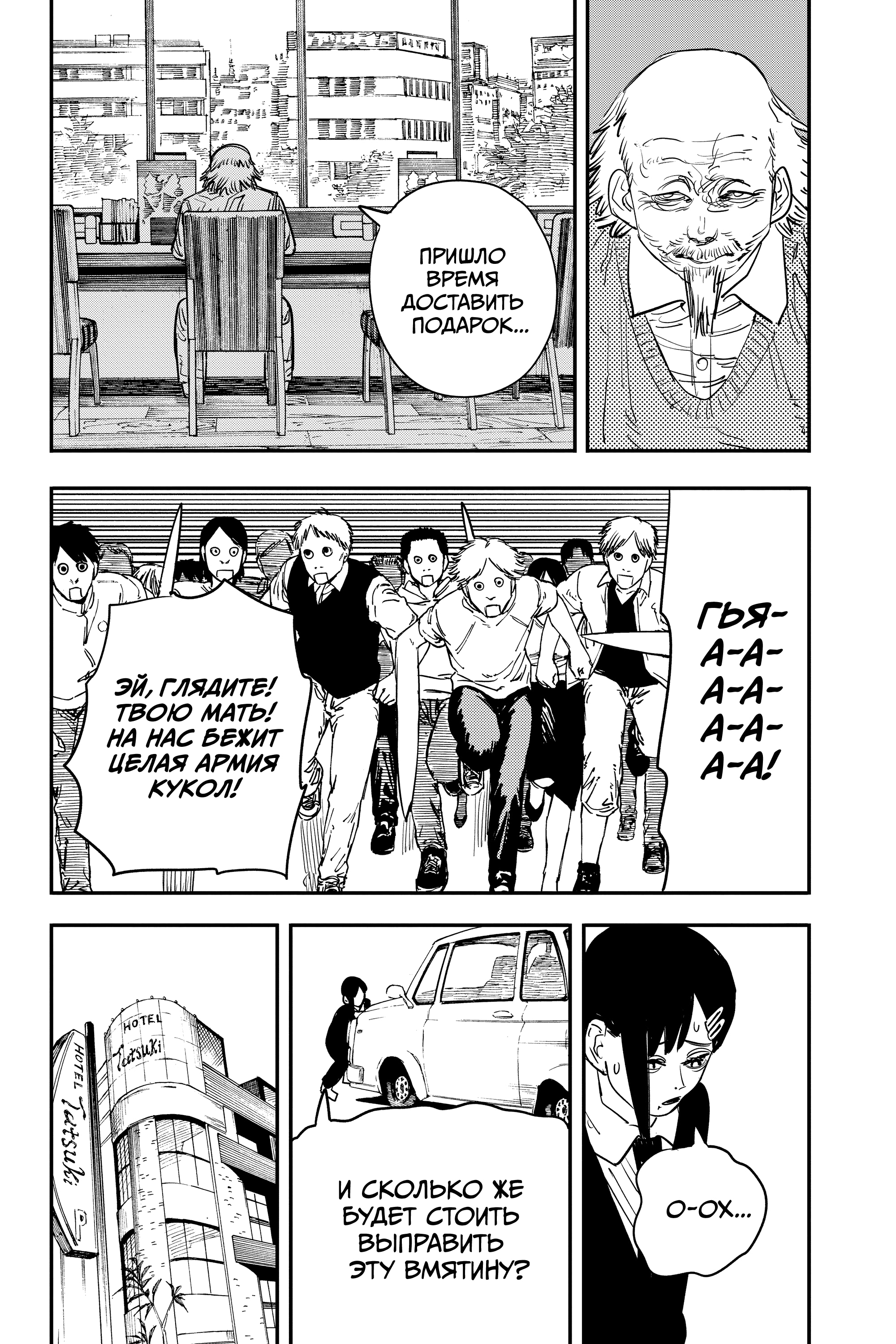 Read Человек-бензопила Manga Online