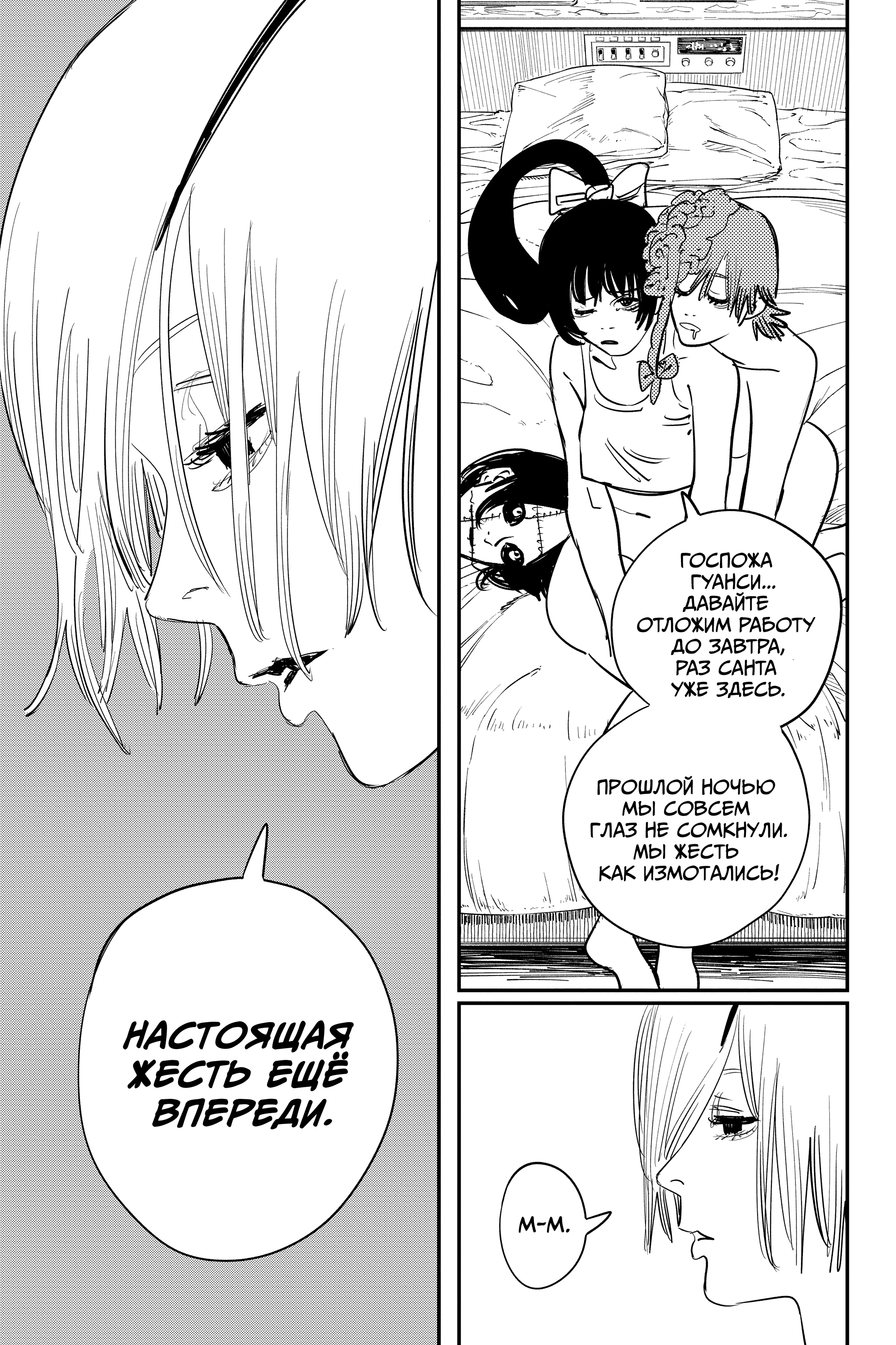 Read Человек-бензопила Manga Online