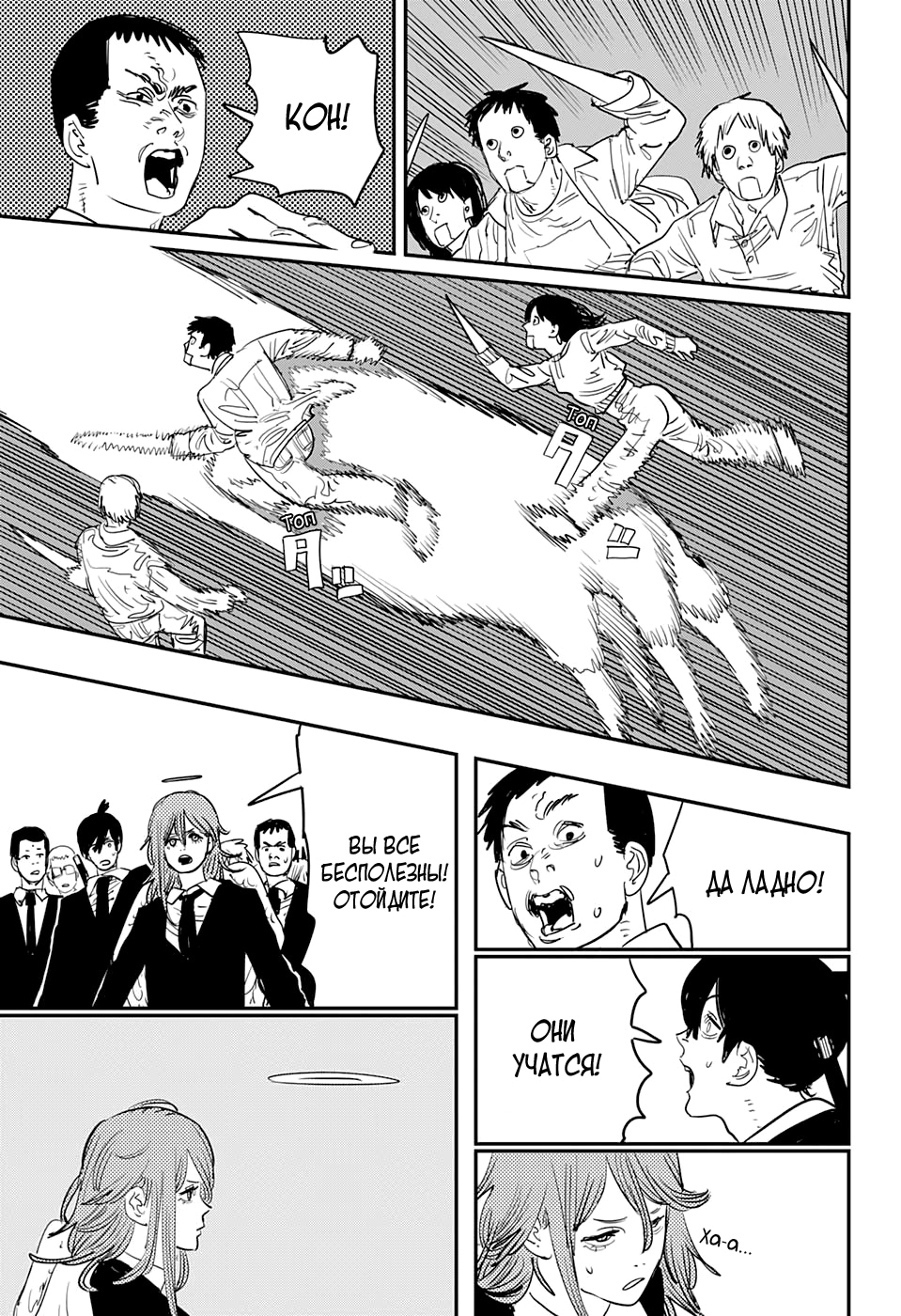 Read Человек-бензопила Manga Online