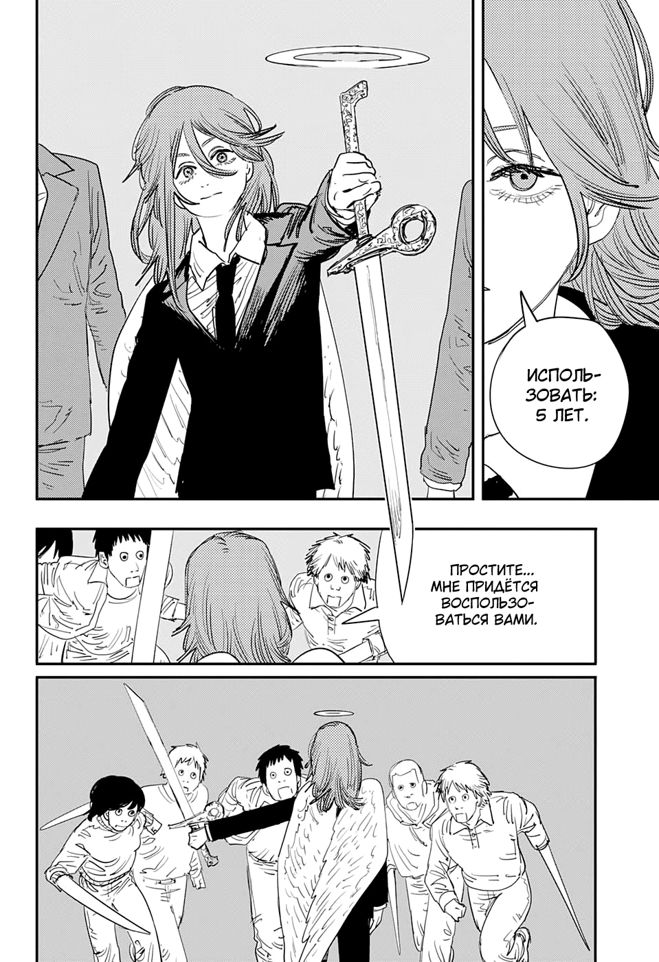 Read Человек-бензопила Manga Online