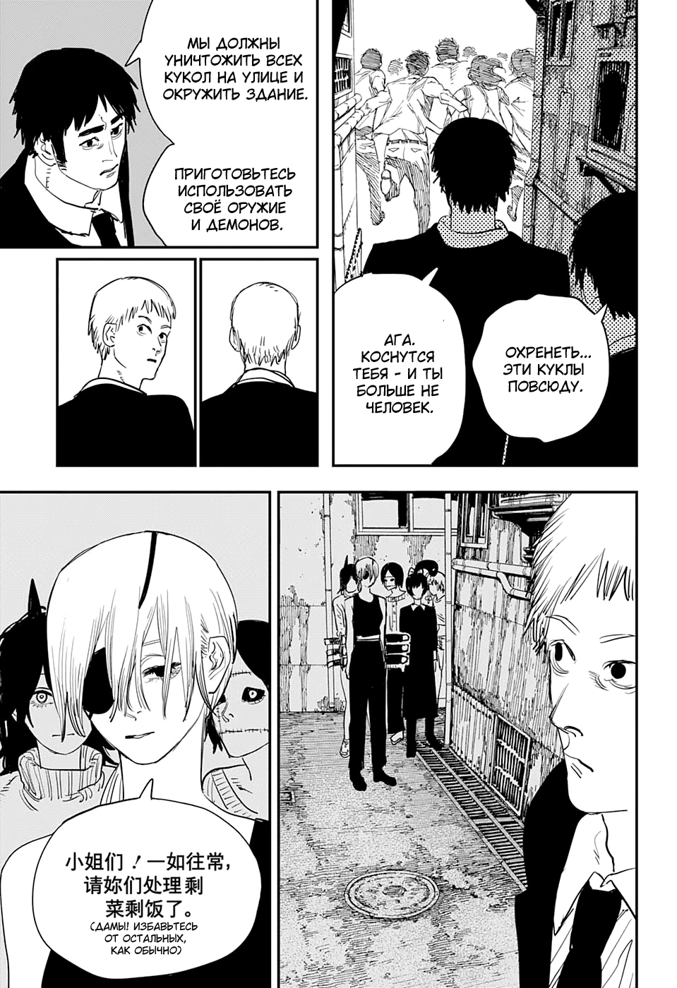 Read Человек-бензопила Manga Online