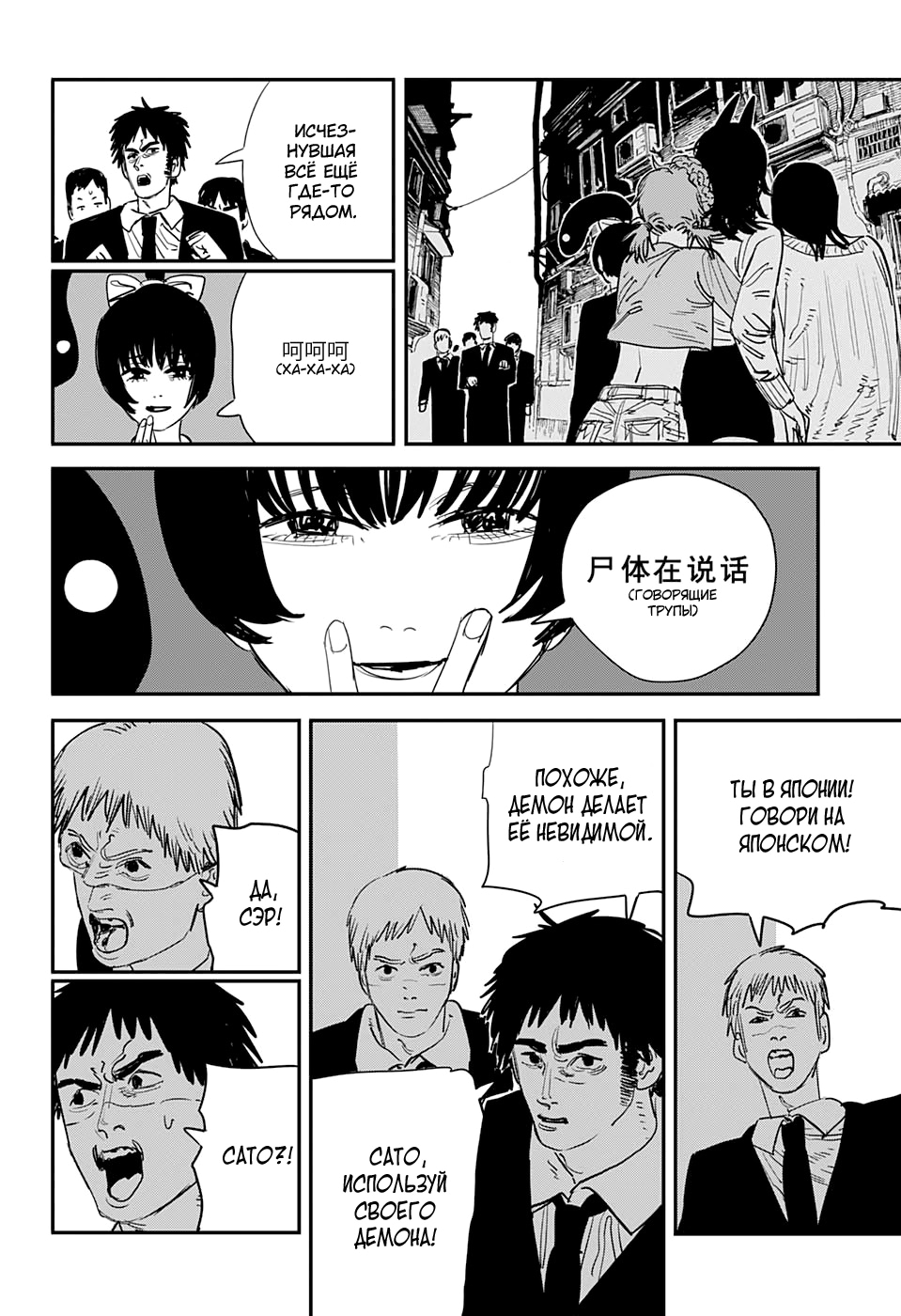 Read Человек-бензопила Manga Online