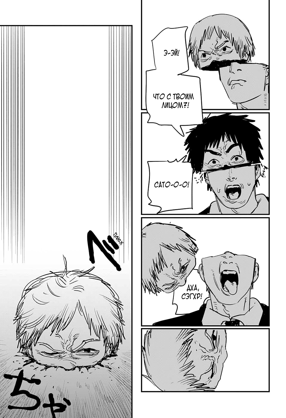 Read Человек-бензопила Manga Online