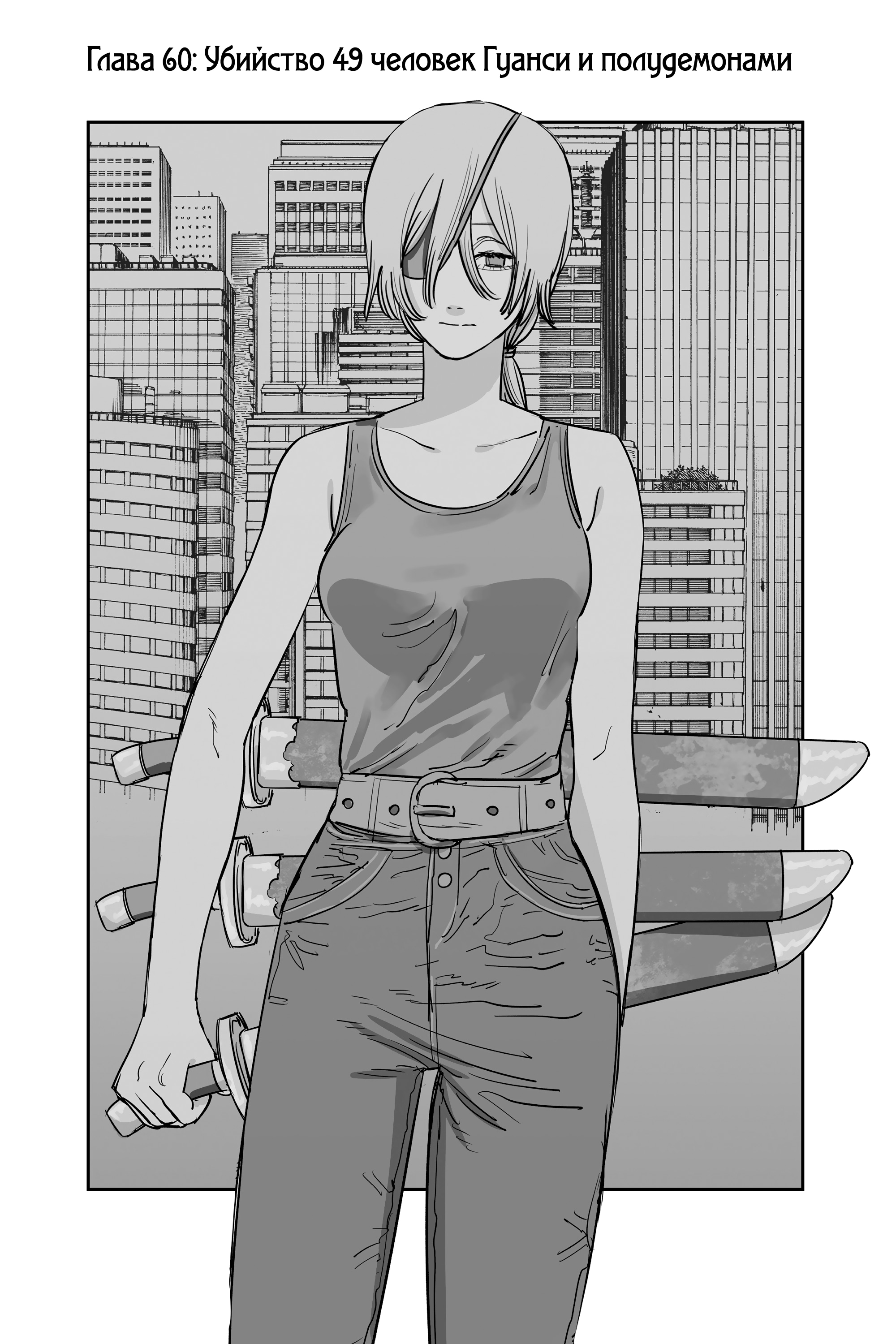 Read Человек-бензопила Manga Online