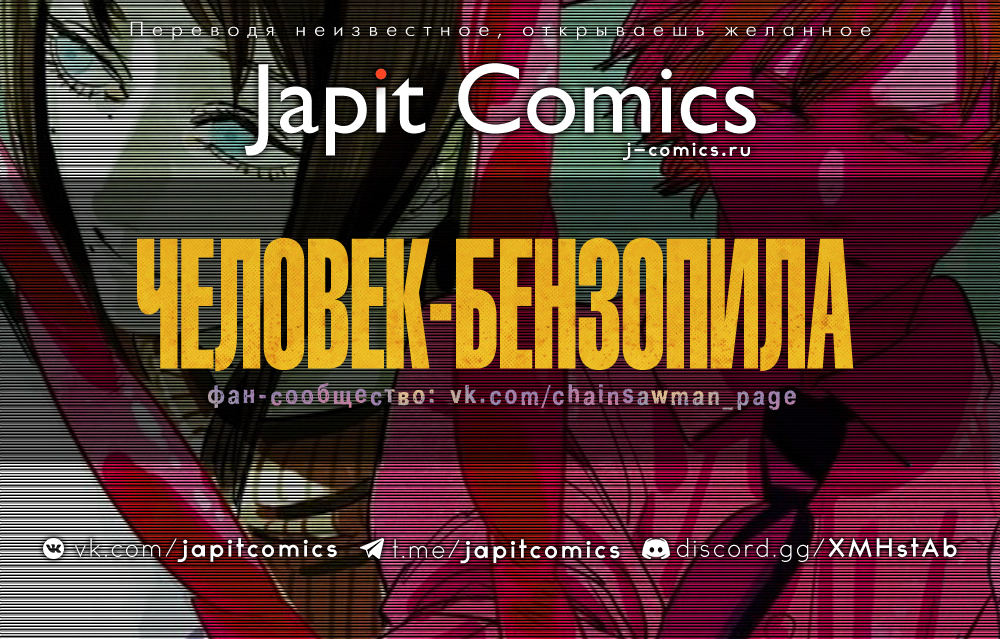 Read Человек-бензопила Manga Online