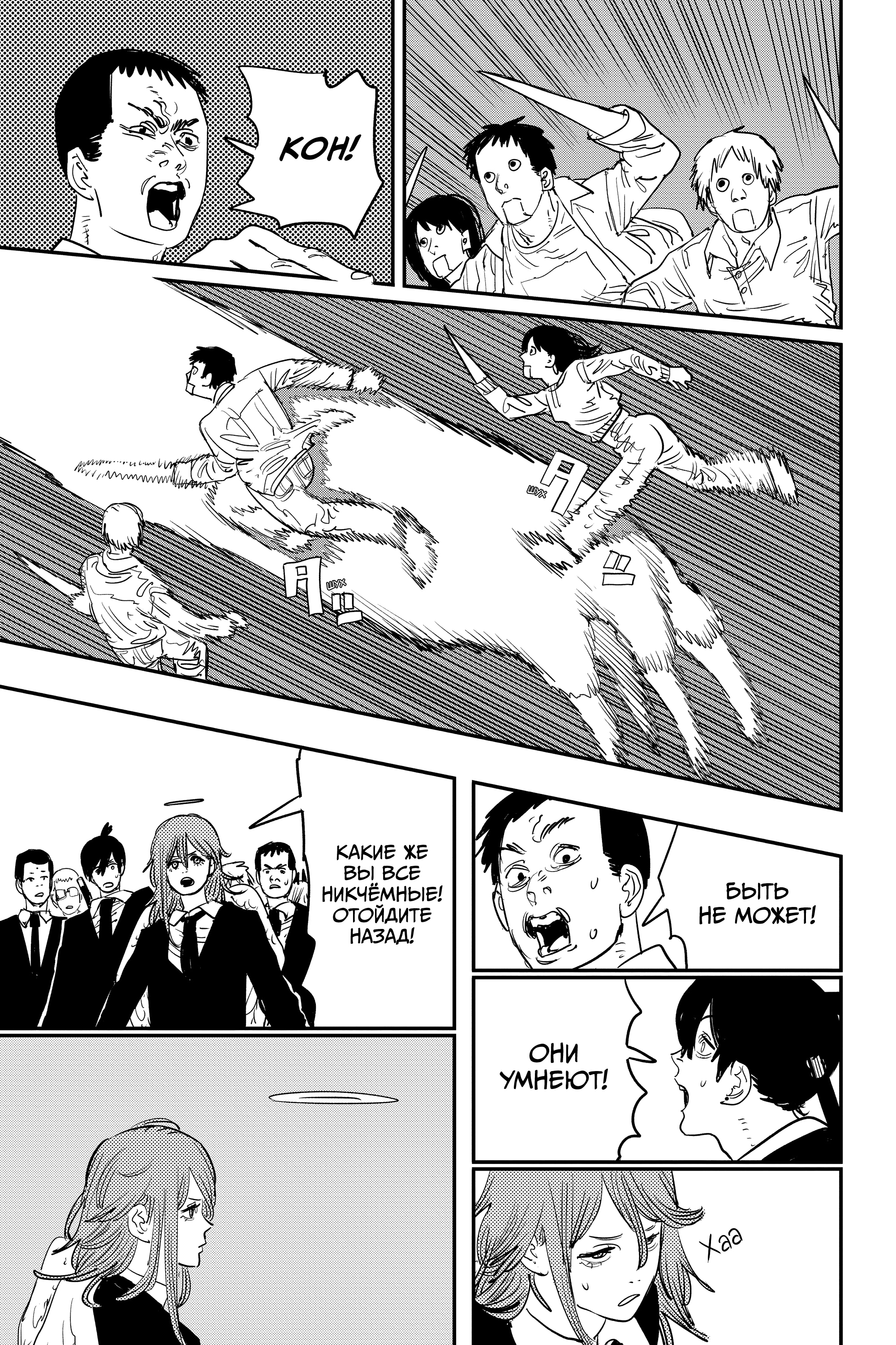 Read Человек-бензопила Manga Online