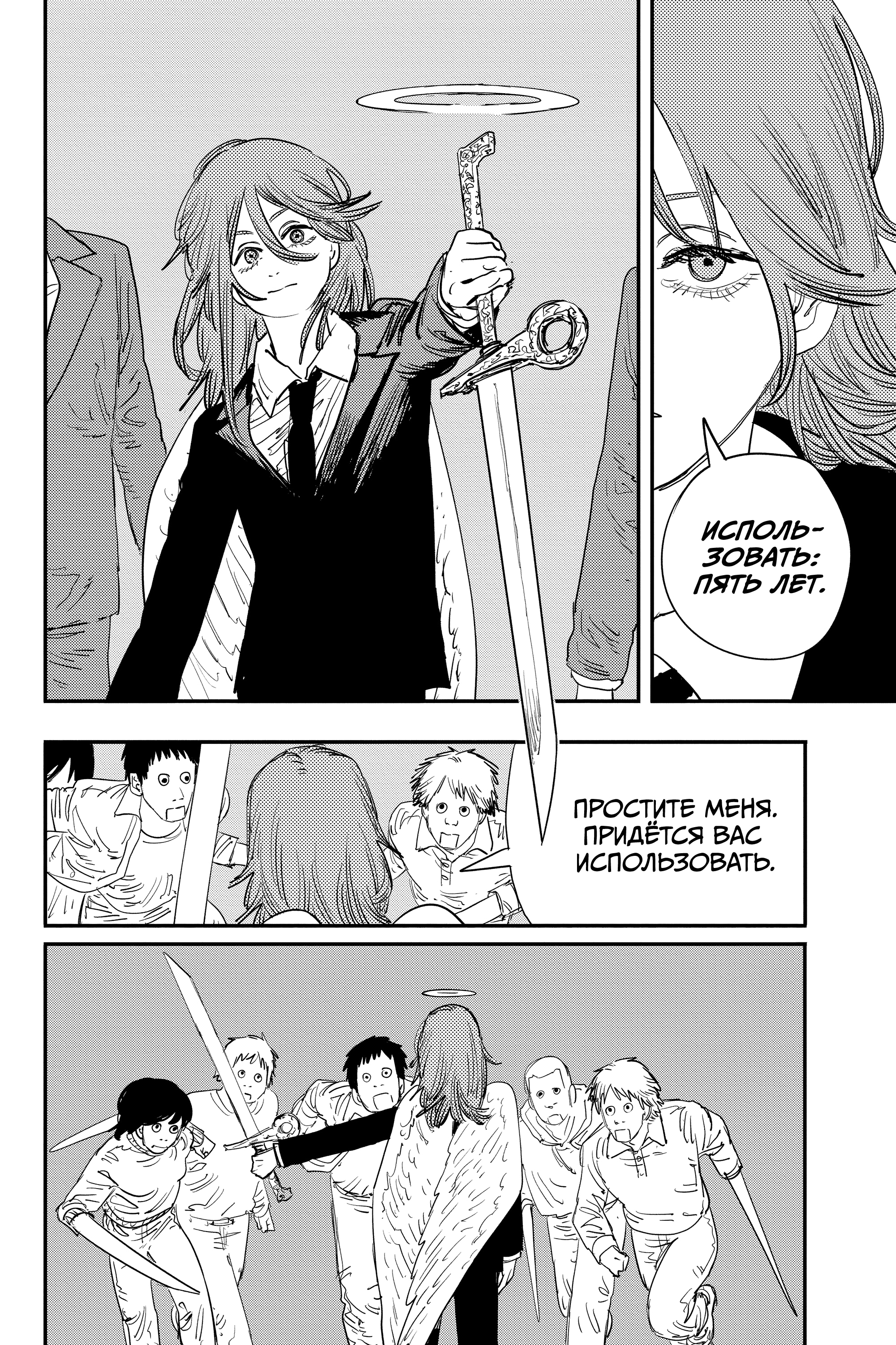 Read Человек-бензопила Manga Online