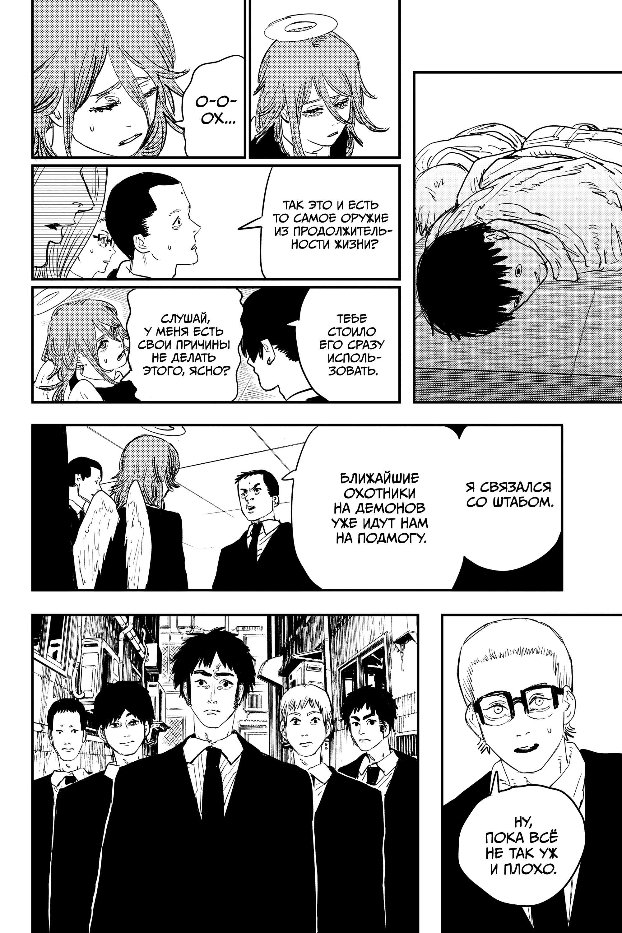 Read Человек-бензопила Manga Online