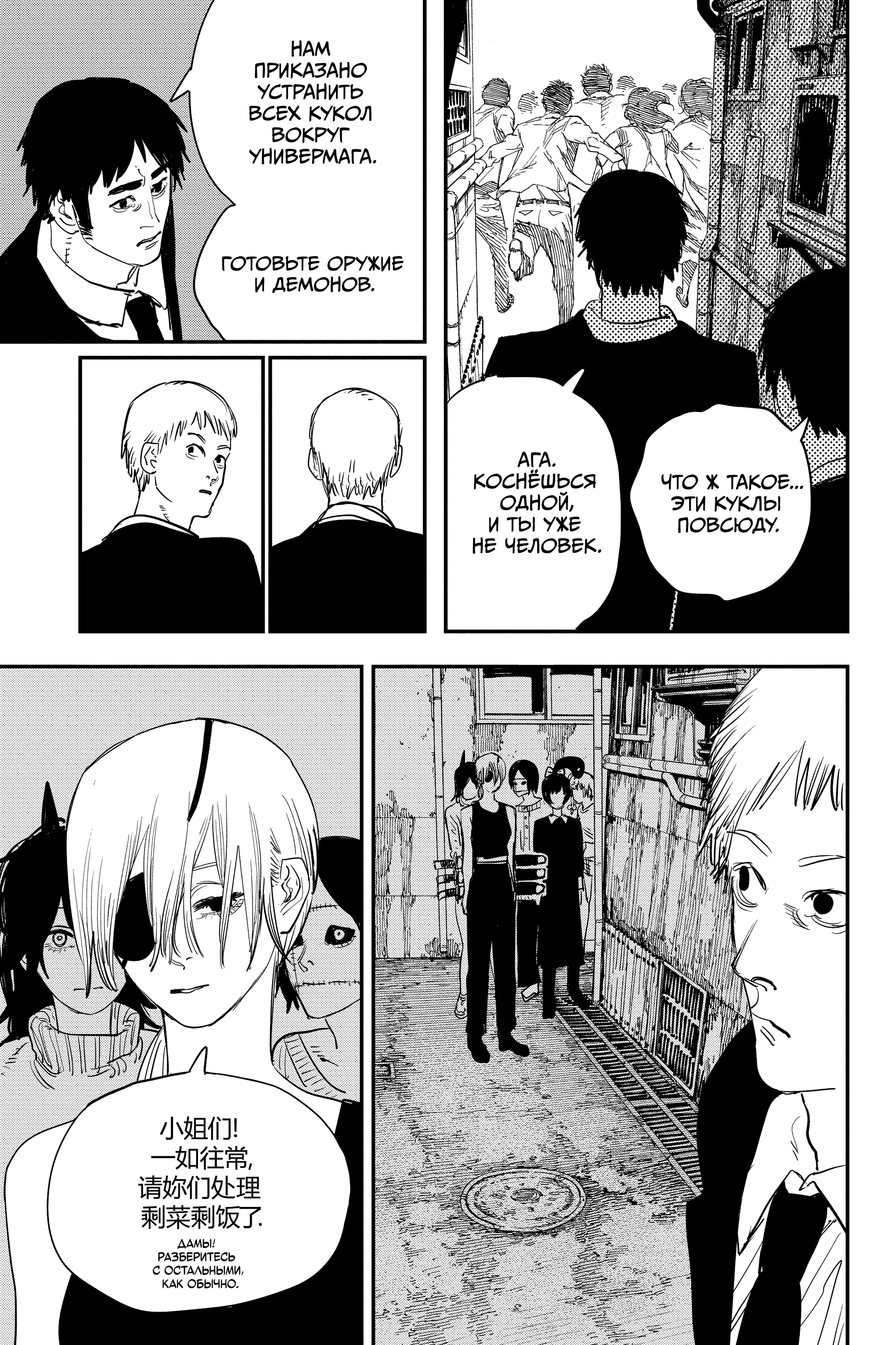 Read Человек-бензопила Manga Online