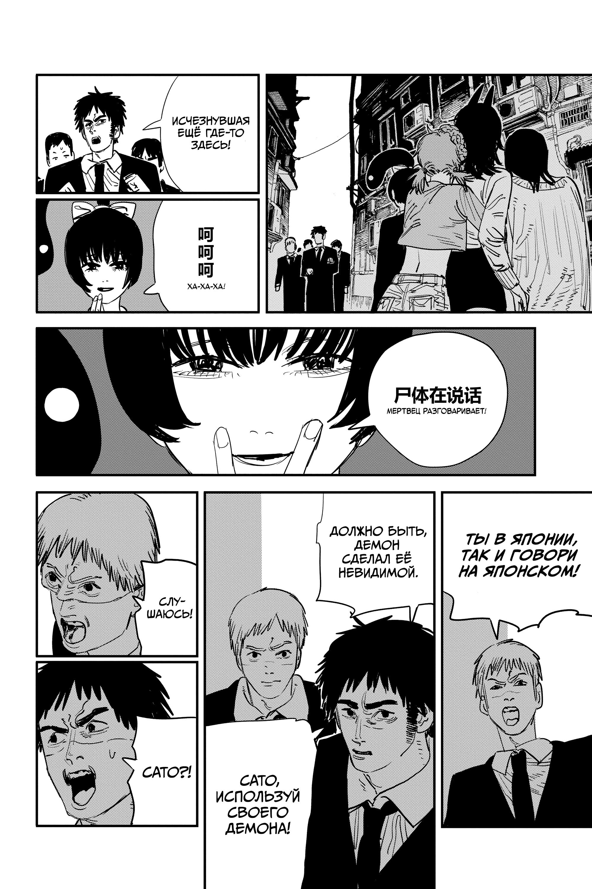 Read Человек-бензопила Manga Online