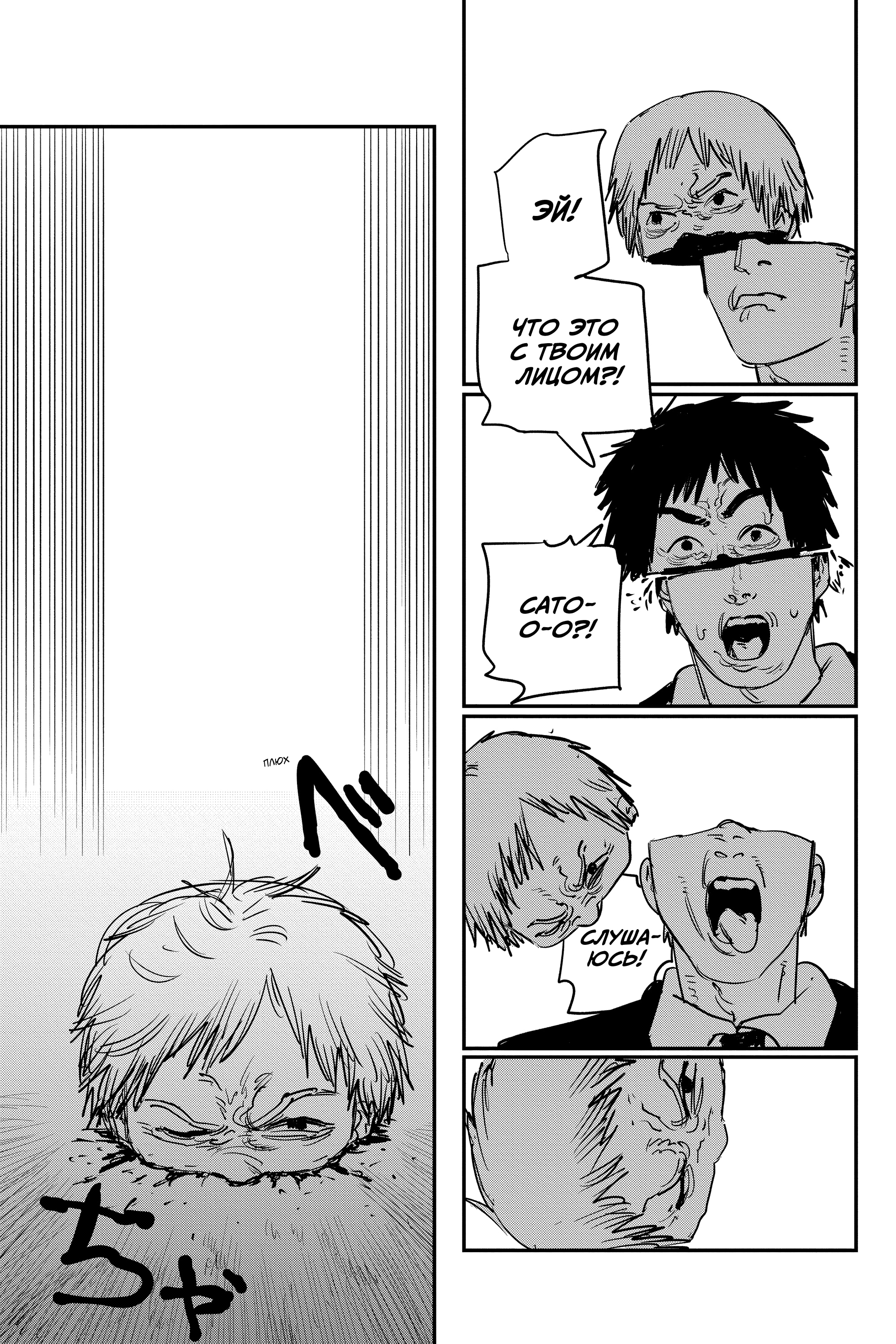 Read Человек-бензопила Manga Online