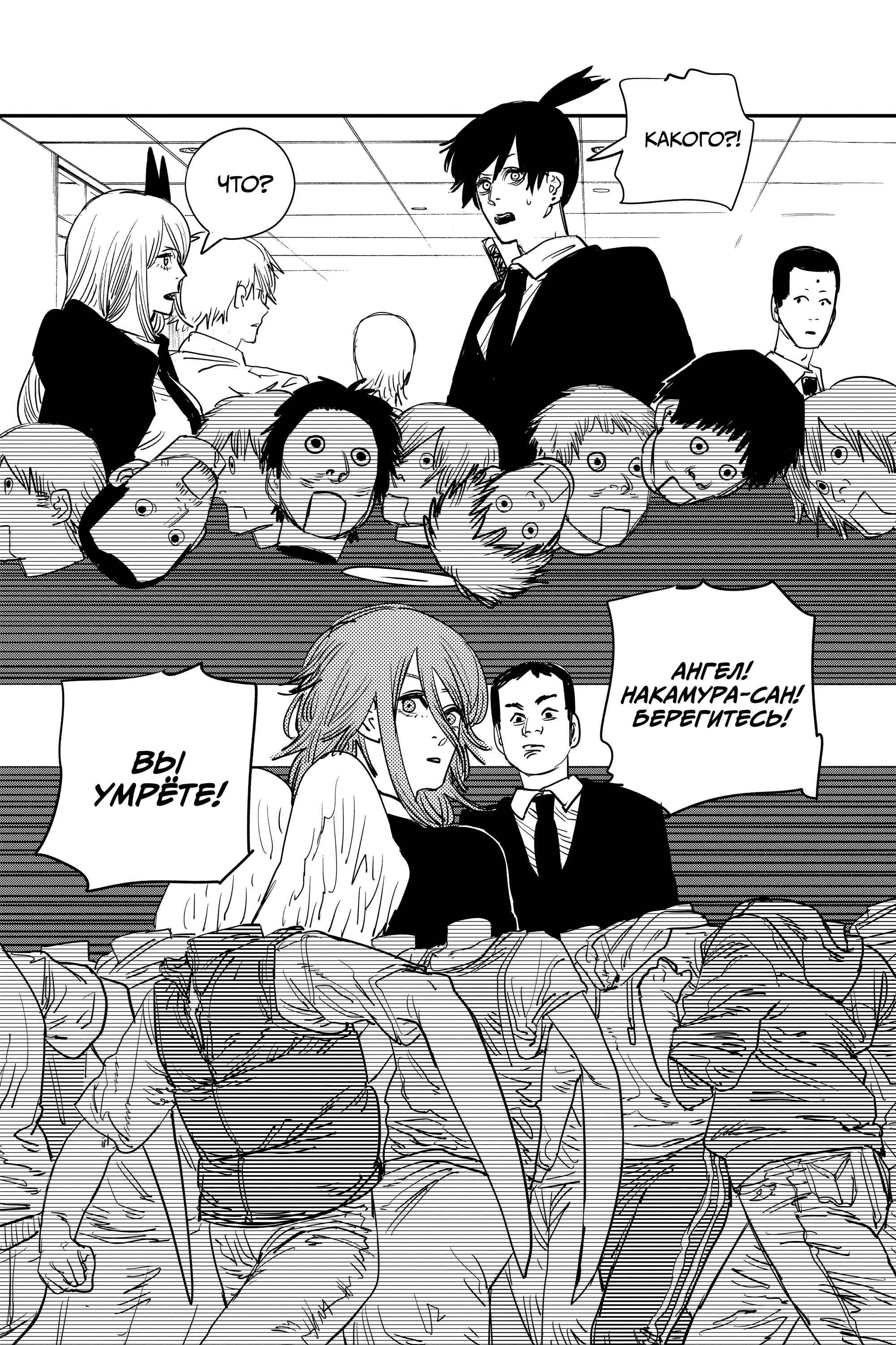 Read Человек-бензопила Manga Online