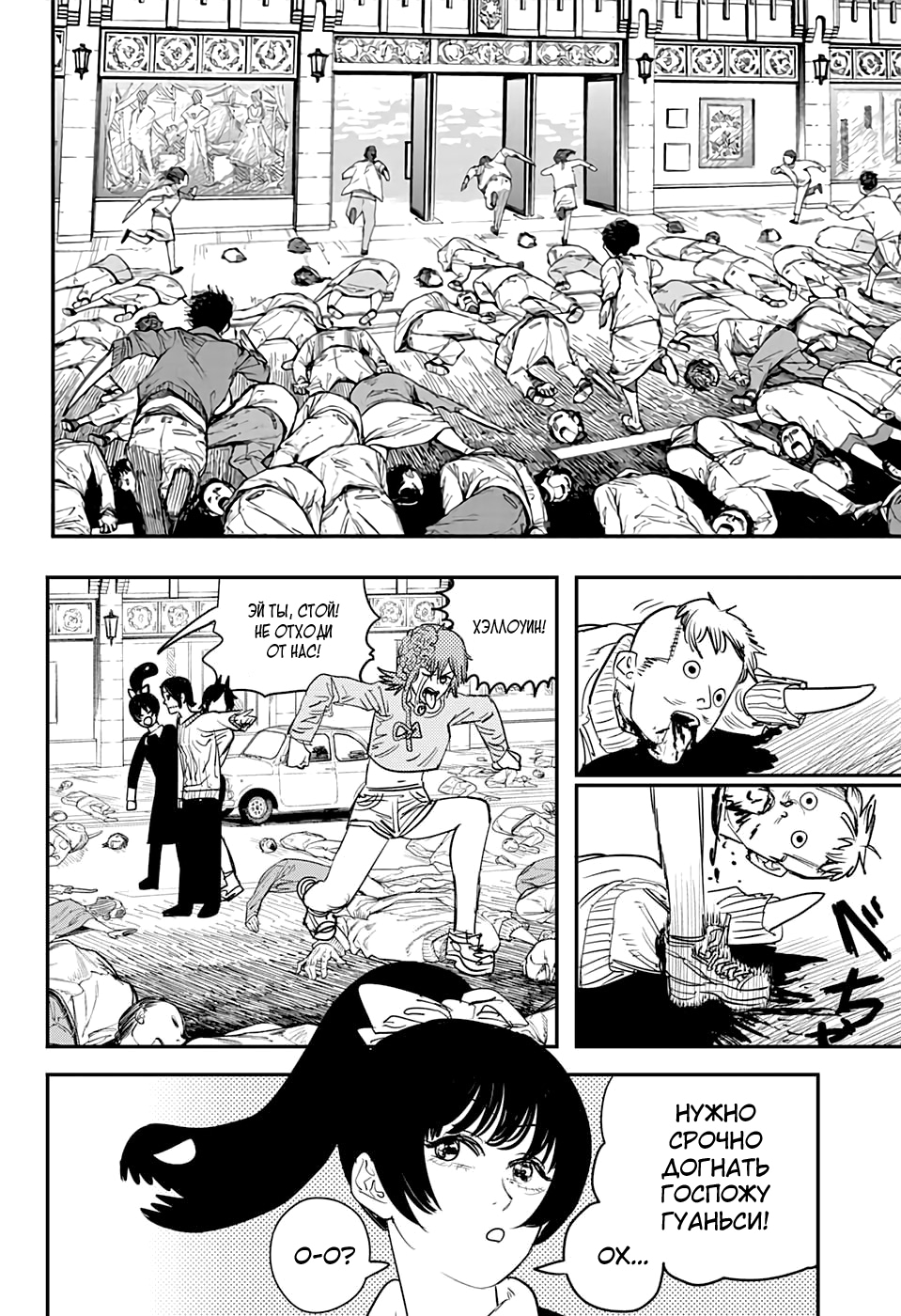 Read Человек-бензопила Manga Online