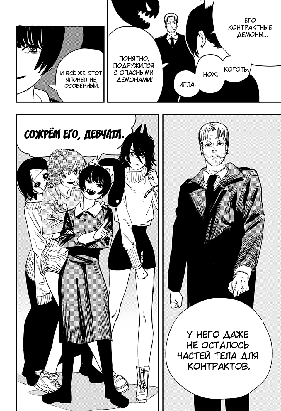 Read Человек-бензопила Manga Online