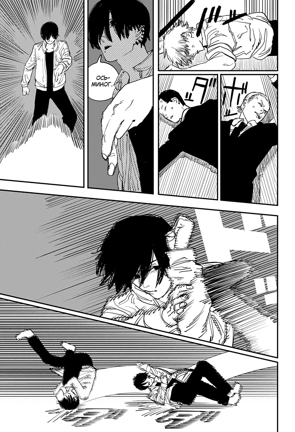 Read Человек-бензопила Manga Online