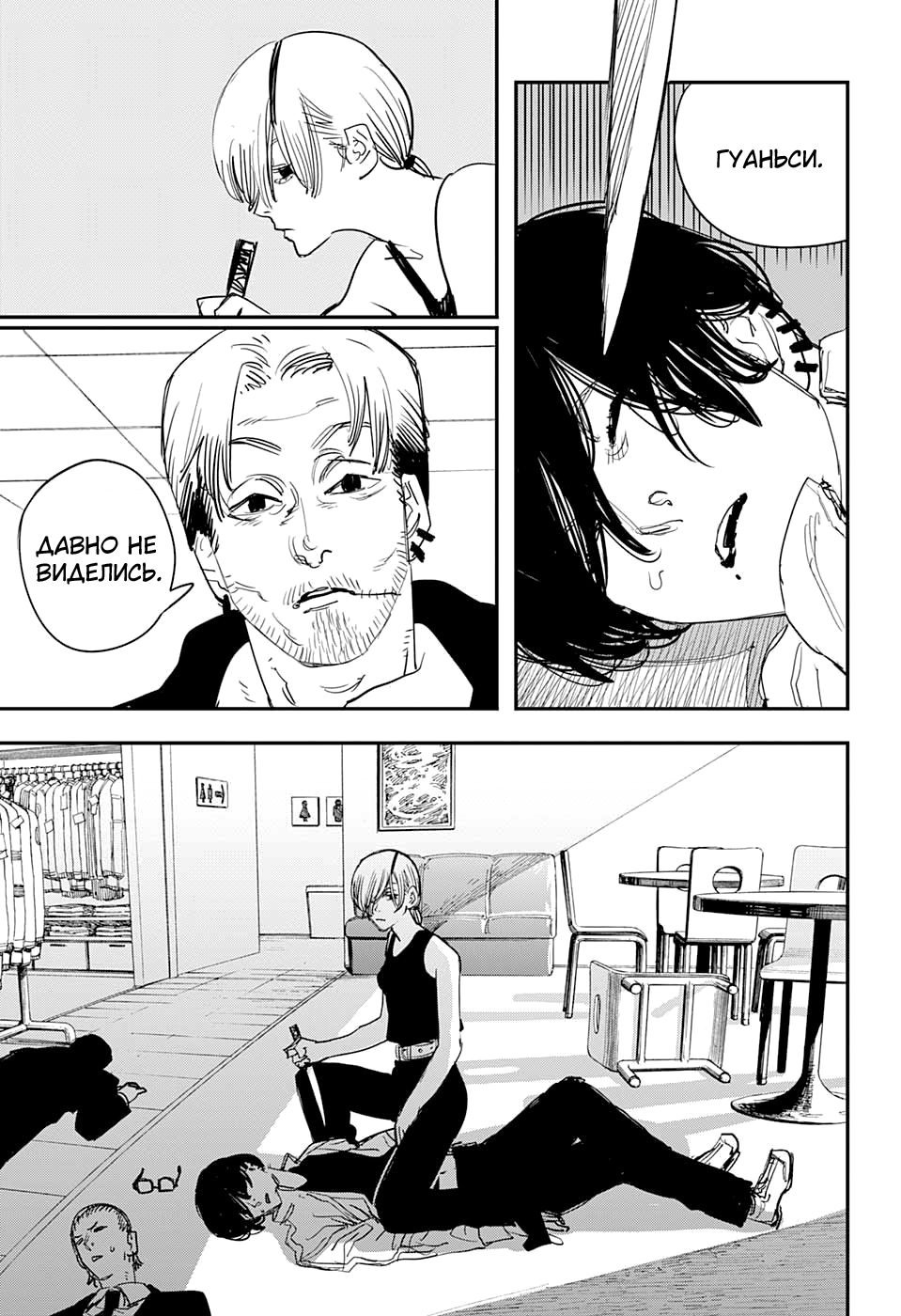 Read Человек-бензопила Manga Online