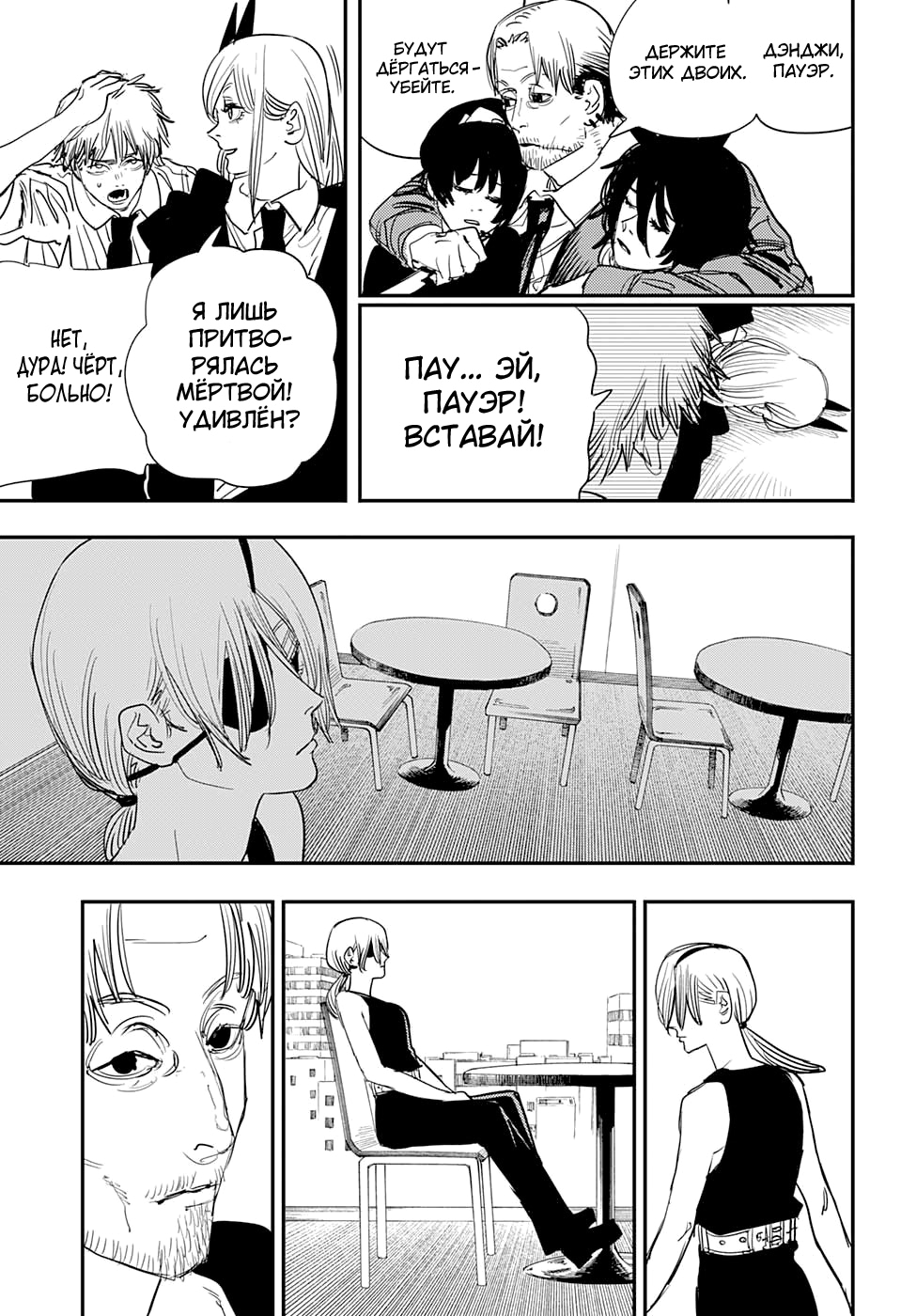 Read Человек-бензопила Manga Online