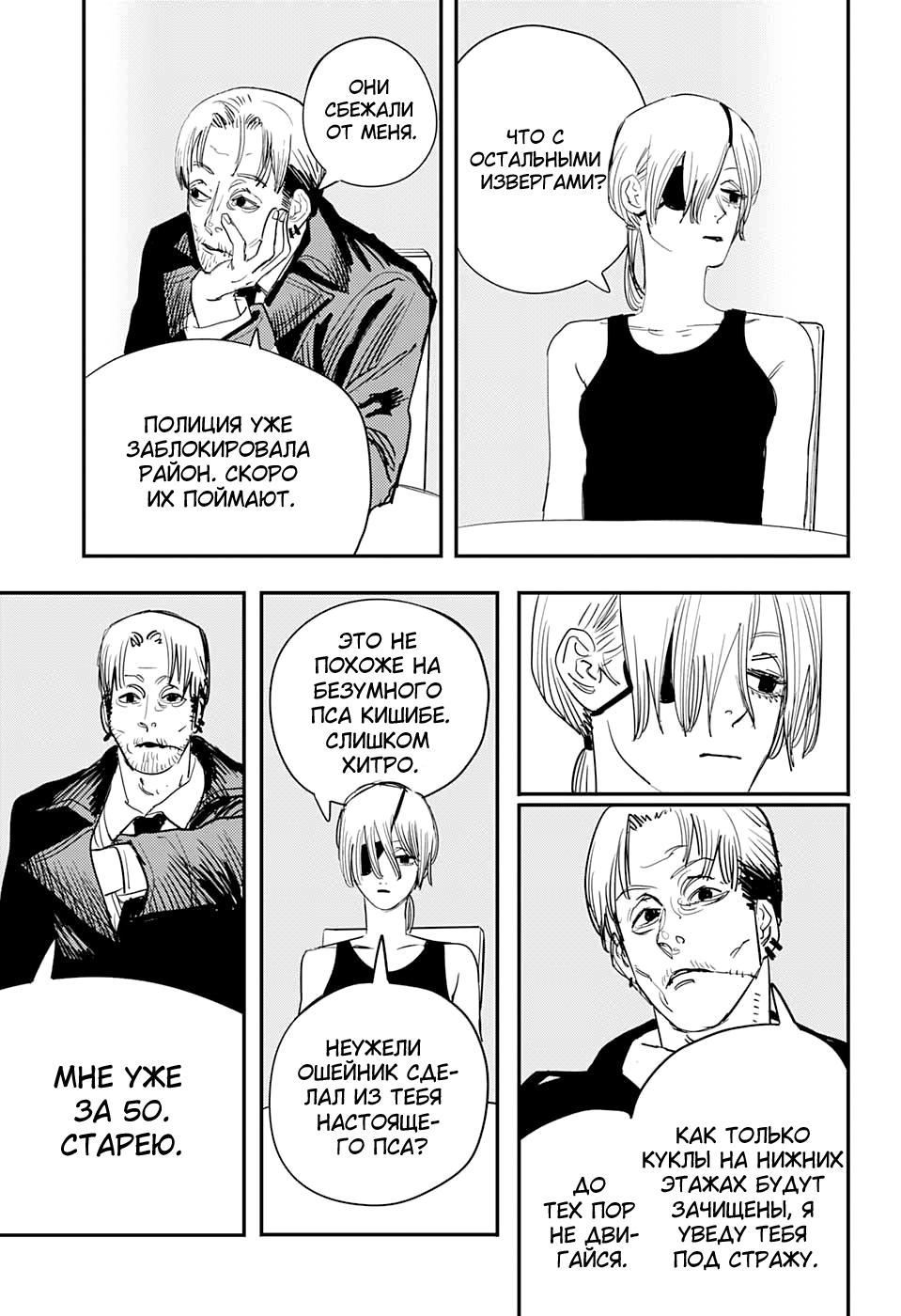 Read Человек-бензопила Manga Online