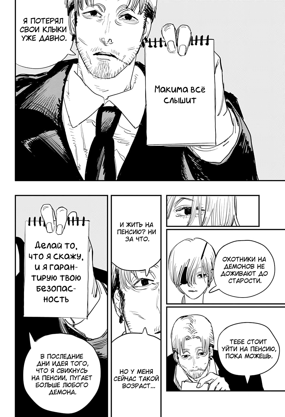 Read Человек-бензопила Manga Online