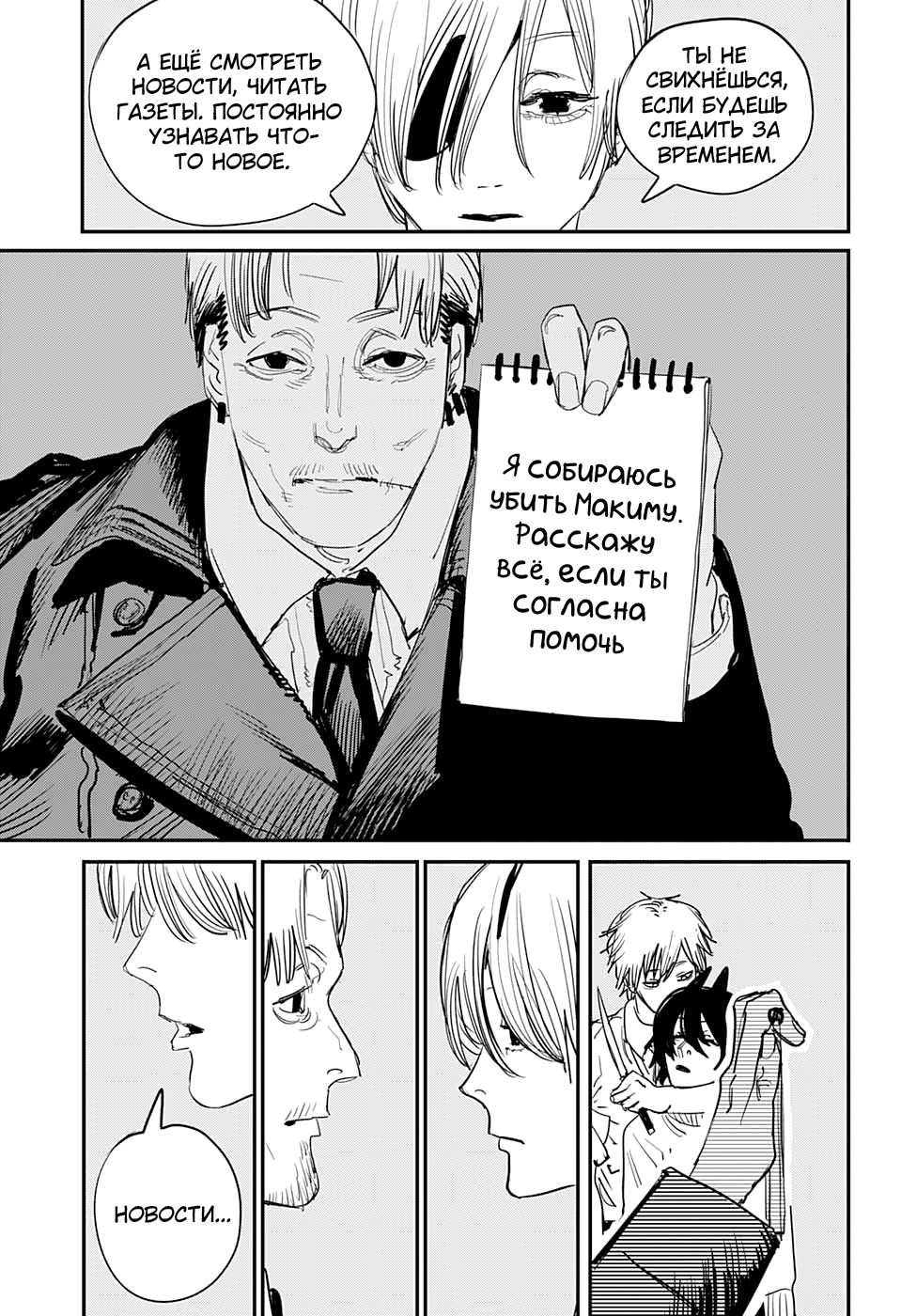 Read Человек-бензопила Manga Online