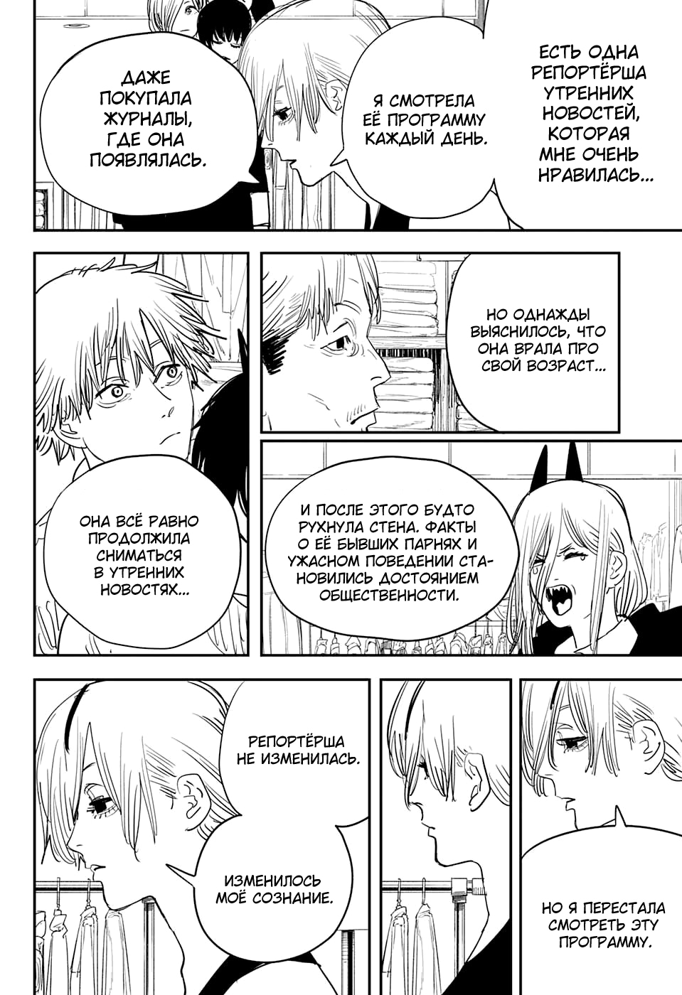 Read Человек-бензопила Manga Online