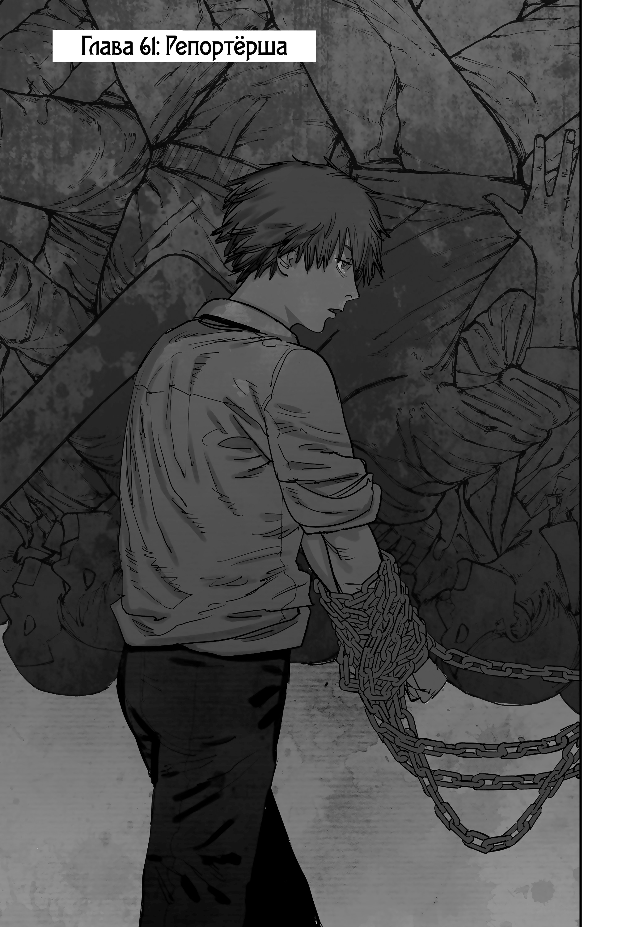 Read Человек-бензопила Manga Online