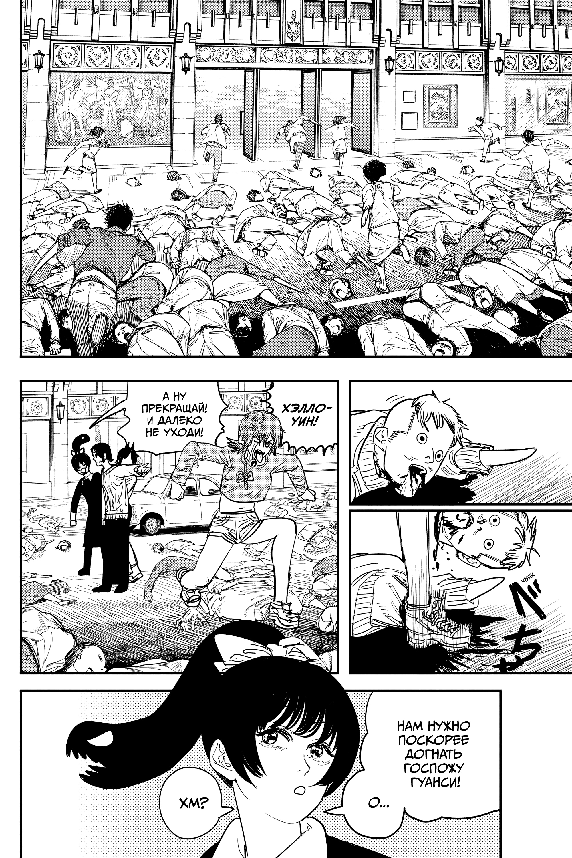 Read Человек-бензопила Manga Online