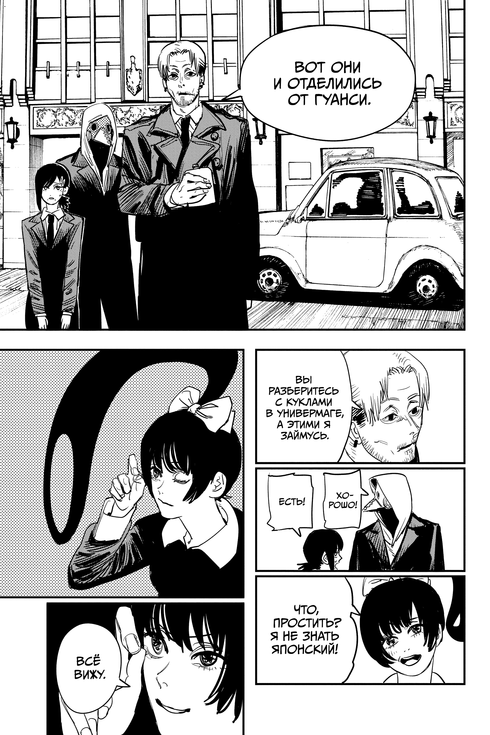 Read Человек-бензопила Manga Online