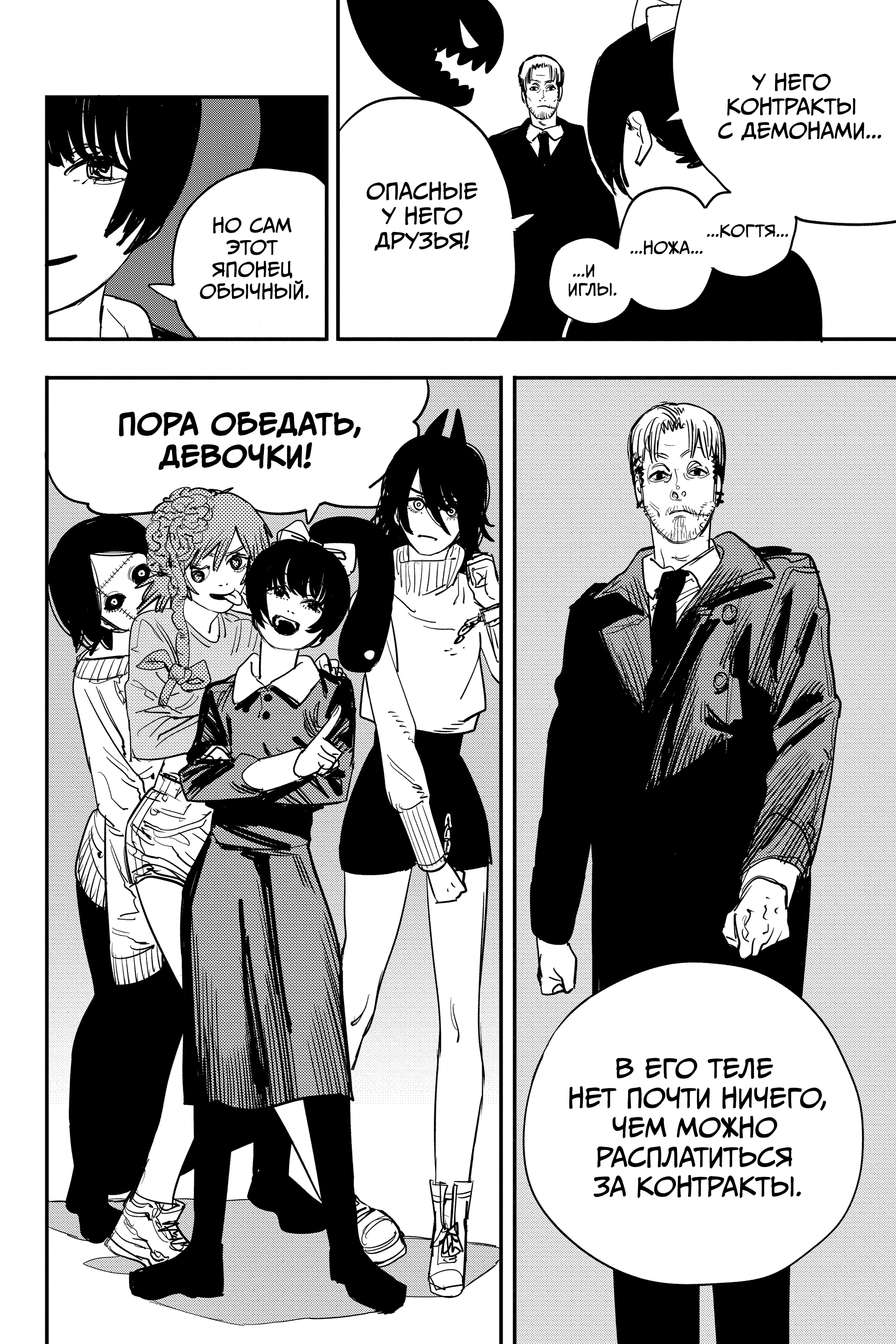 Read Человек-бензопила Manga Online