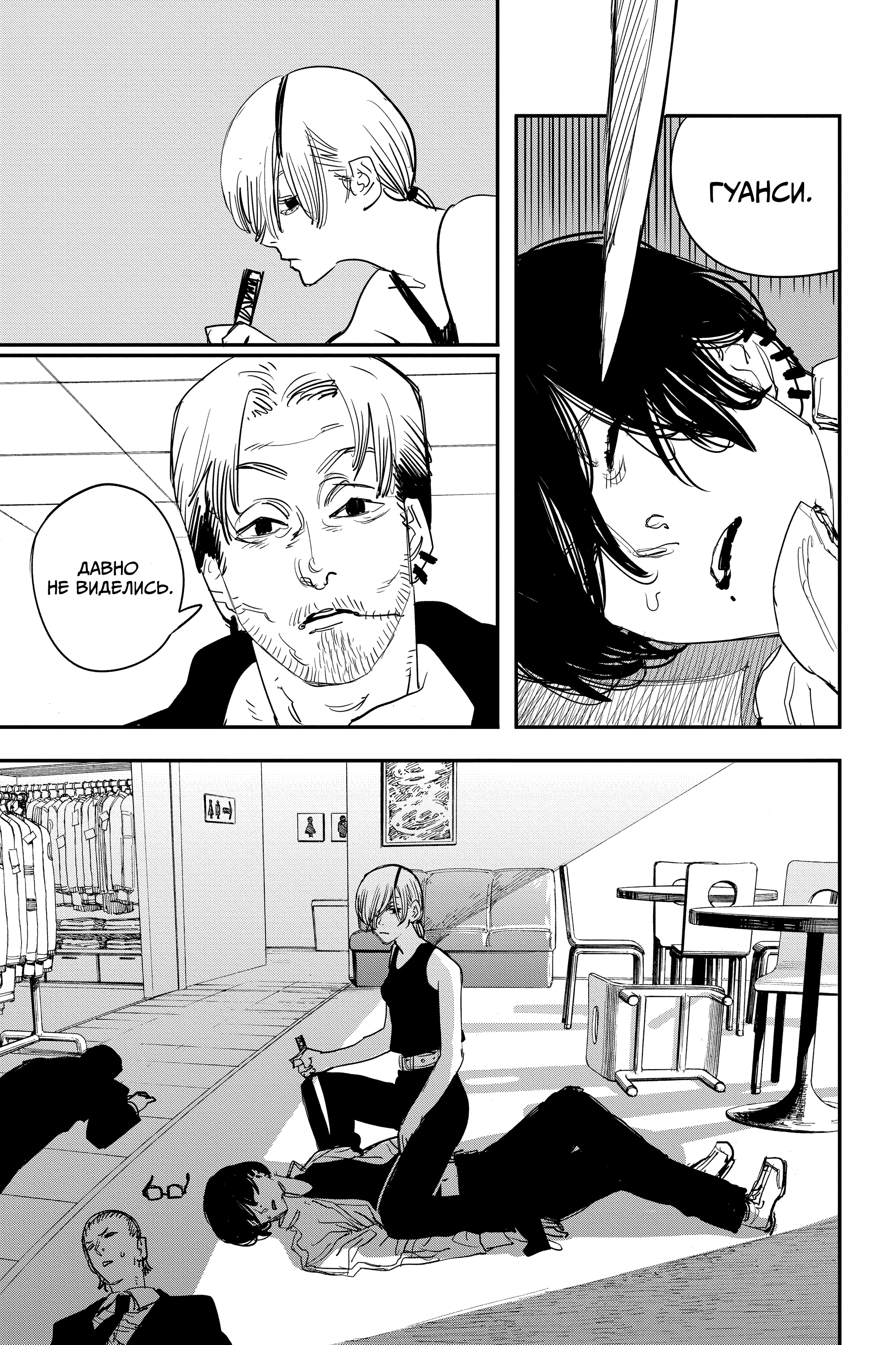 Read Человек-бензопила Manga Online