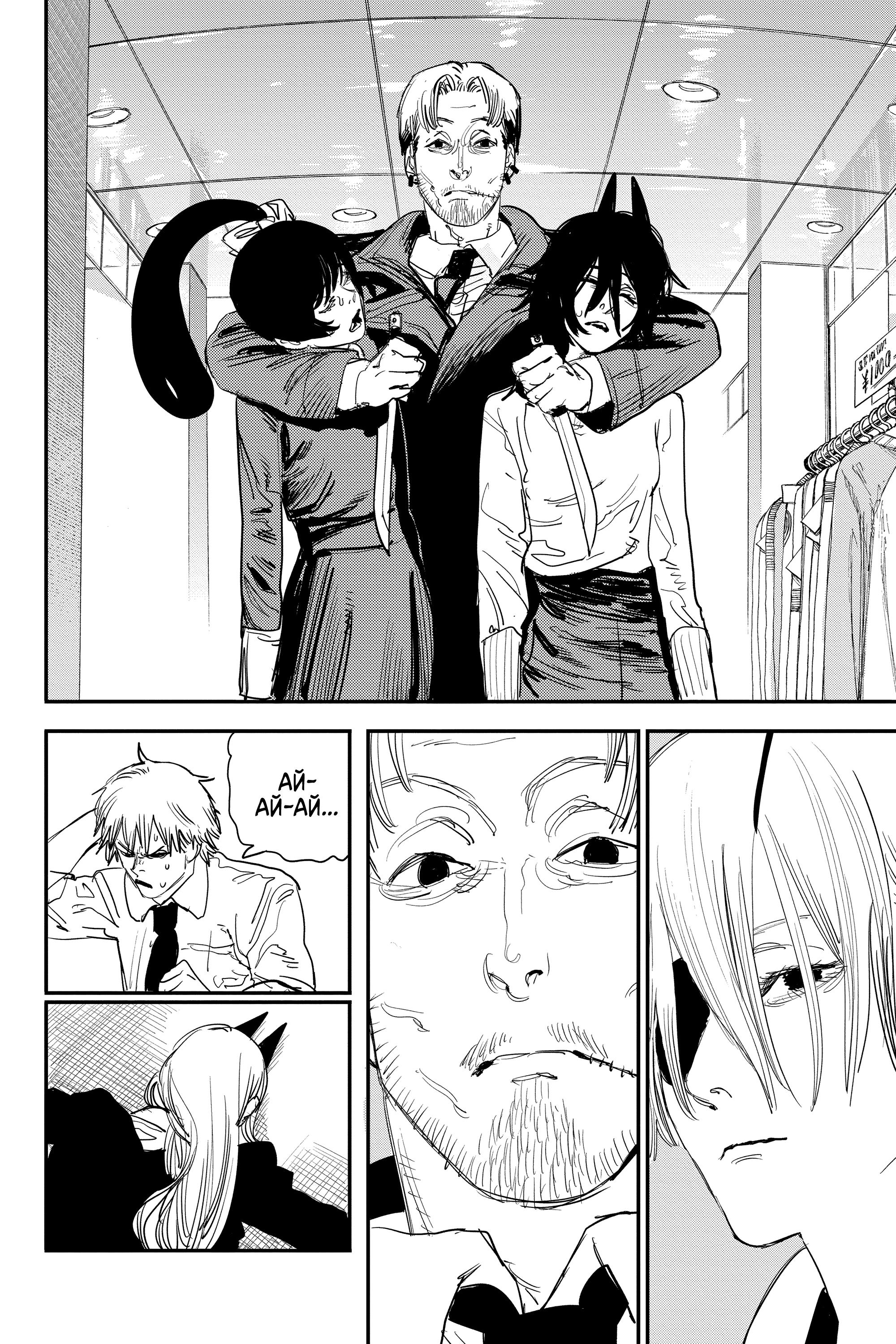 Read Человек-бензопила Manga Online