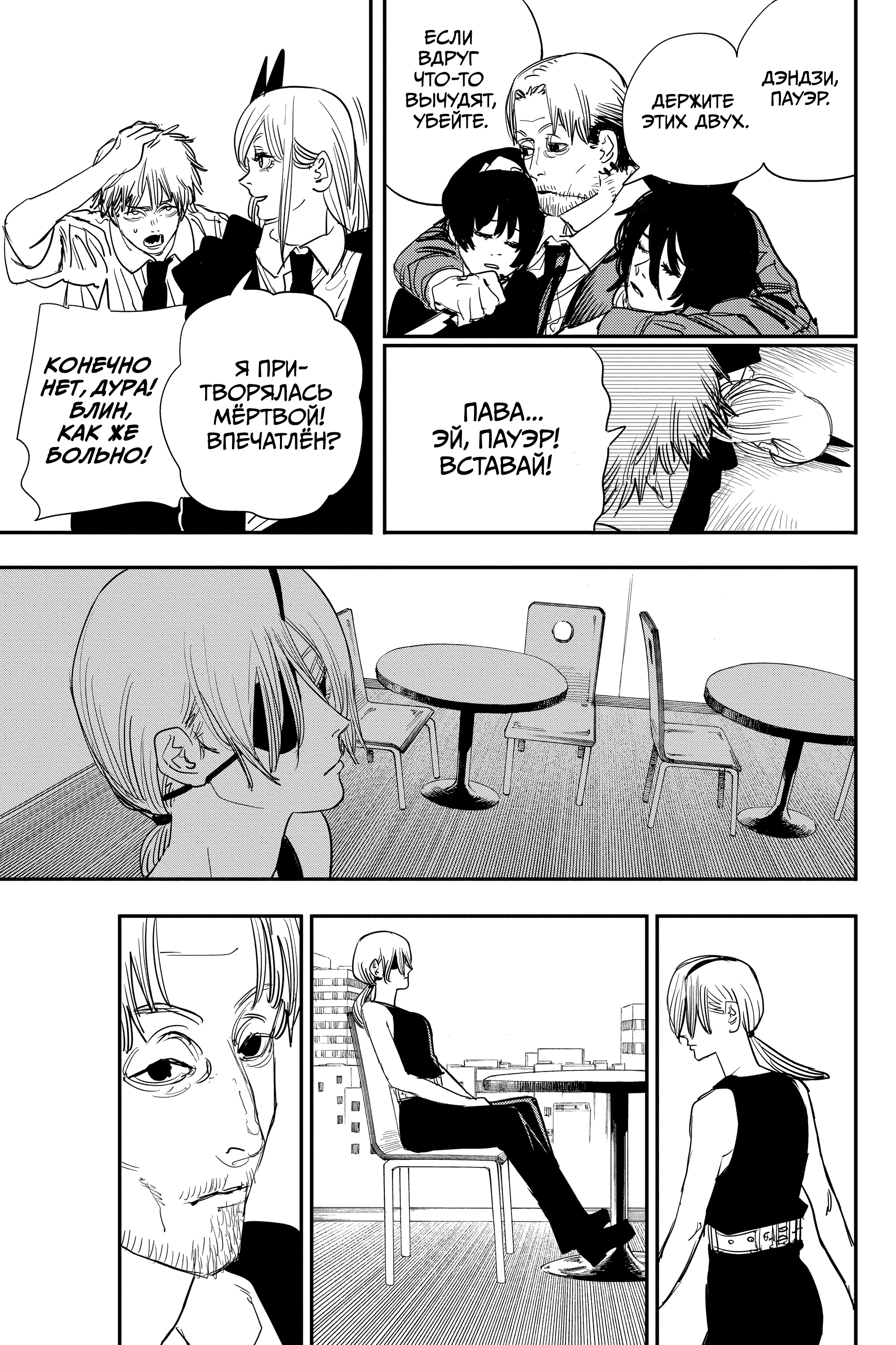 Read Человек-бензопила Manga Online