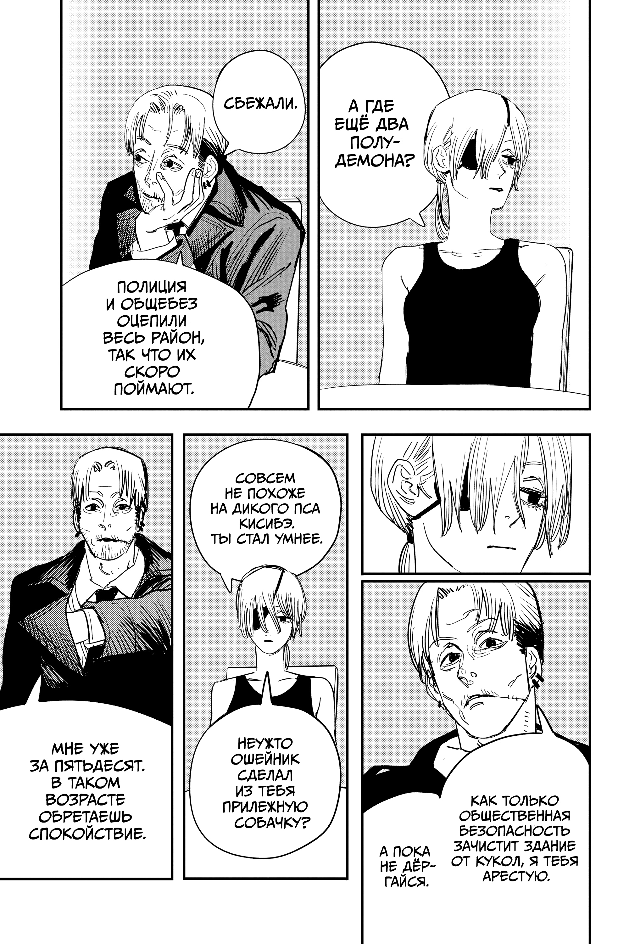 Read Человек-бензопила Manga Online