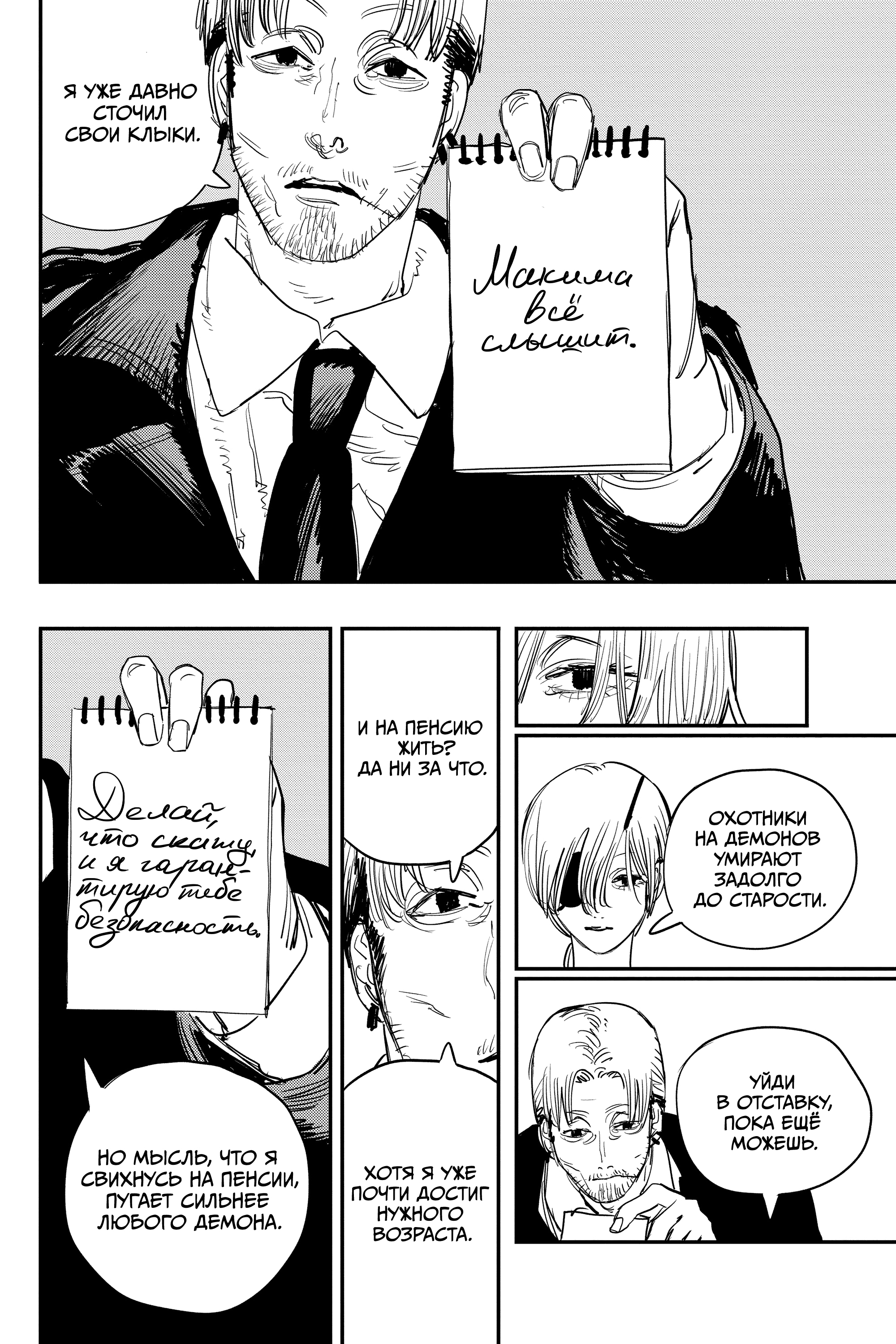 Read Человек-бензопила Manga Online