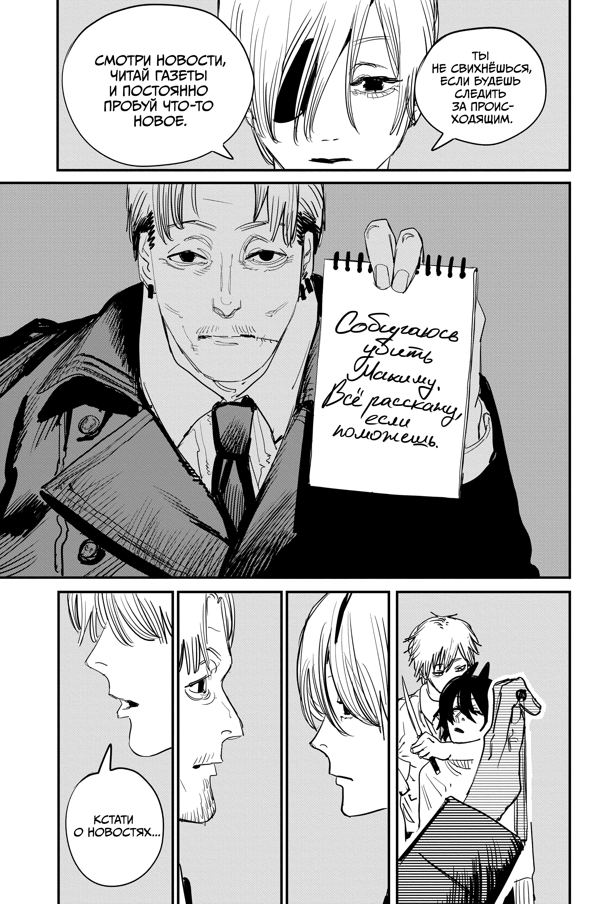 Read Человек-бензопила Manga Online