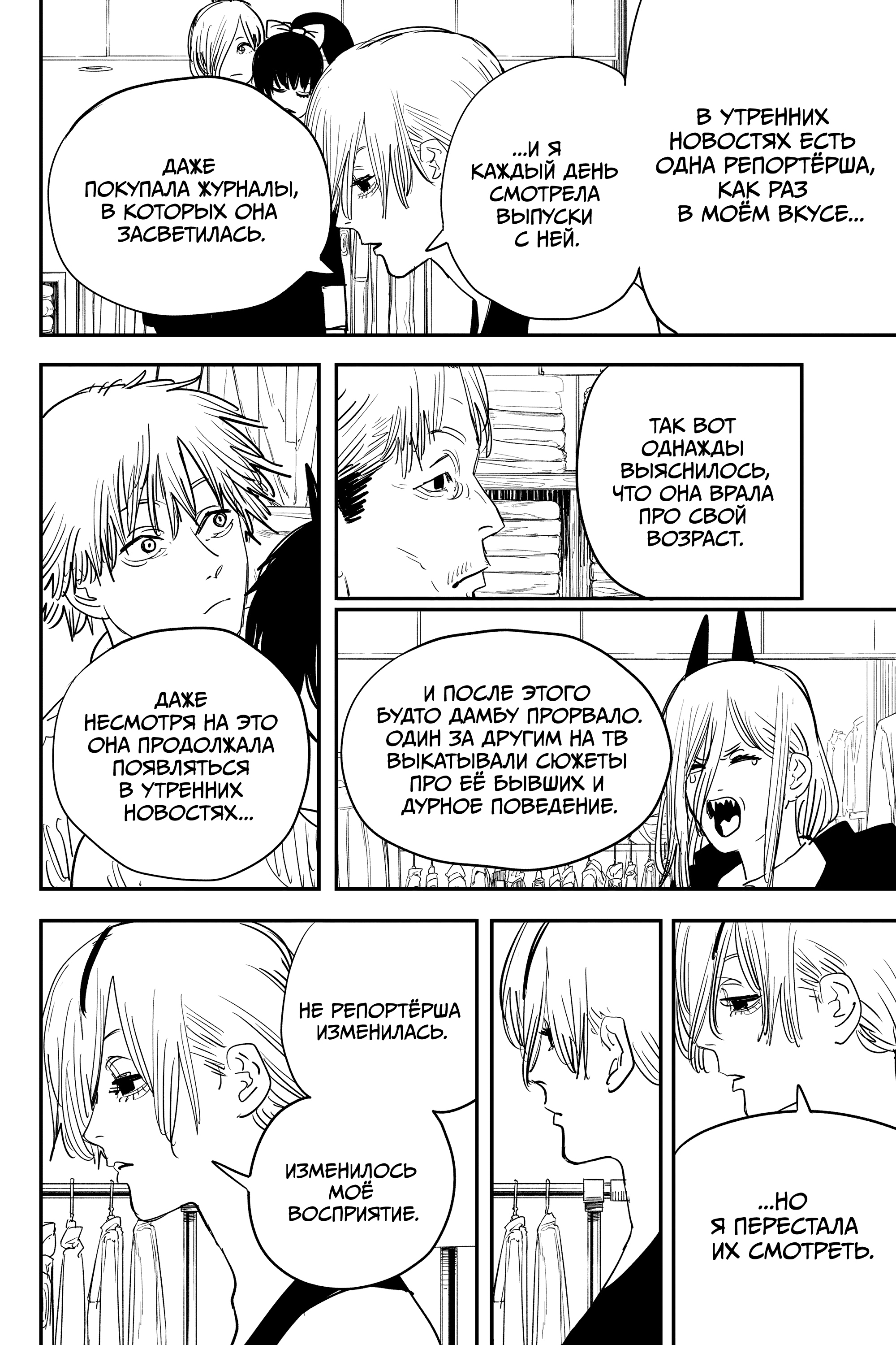 Read Человек-бензопила Manga Online