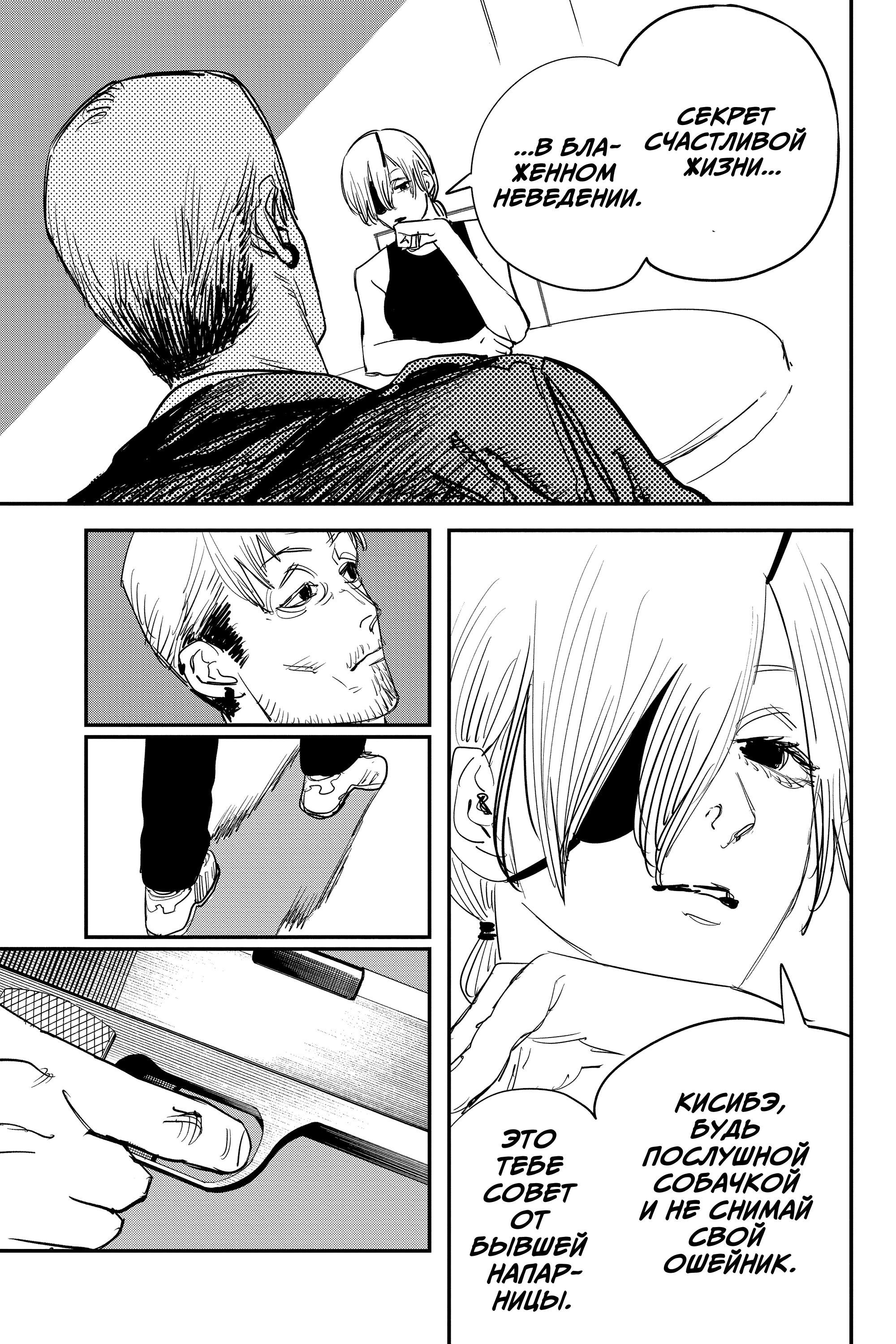 Read Человек-бензопила Manga Online